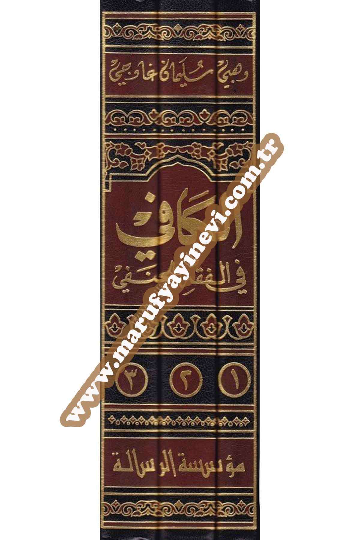 El Kafi fil Fıkhil Hanefi Fıkhül İbadat ala Mezhebil İmam Ebi Hanife En Numan 3 CiltRisaleti AlemiyyeHanefi Fıkıh