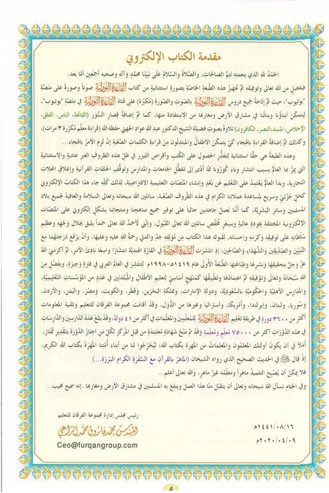 El-Kaidetün-Nuraniyye Hafız Boy 14/20Merkezil FurkanKuran İlimleri