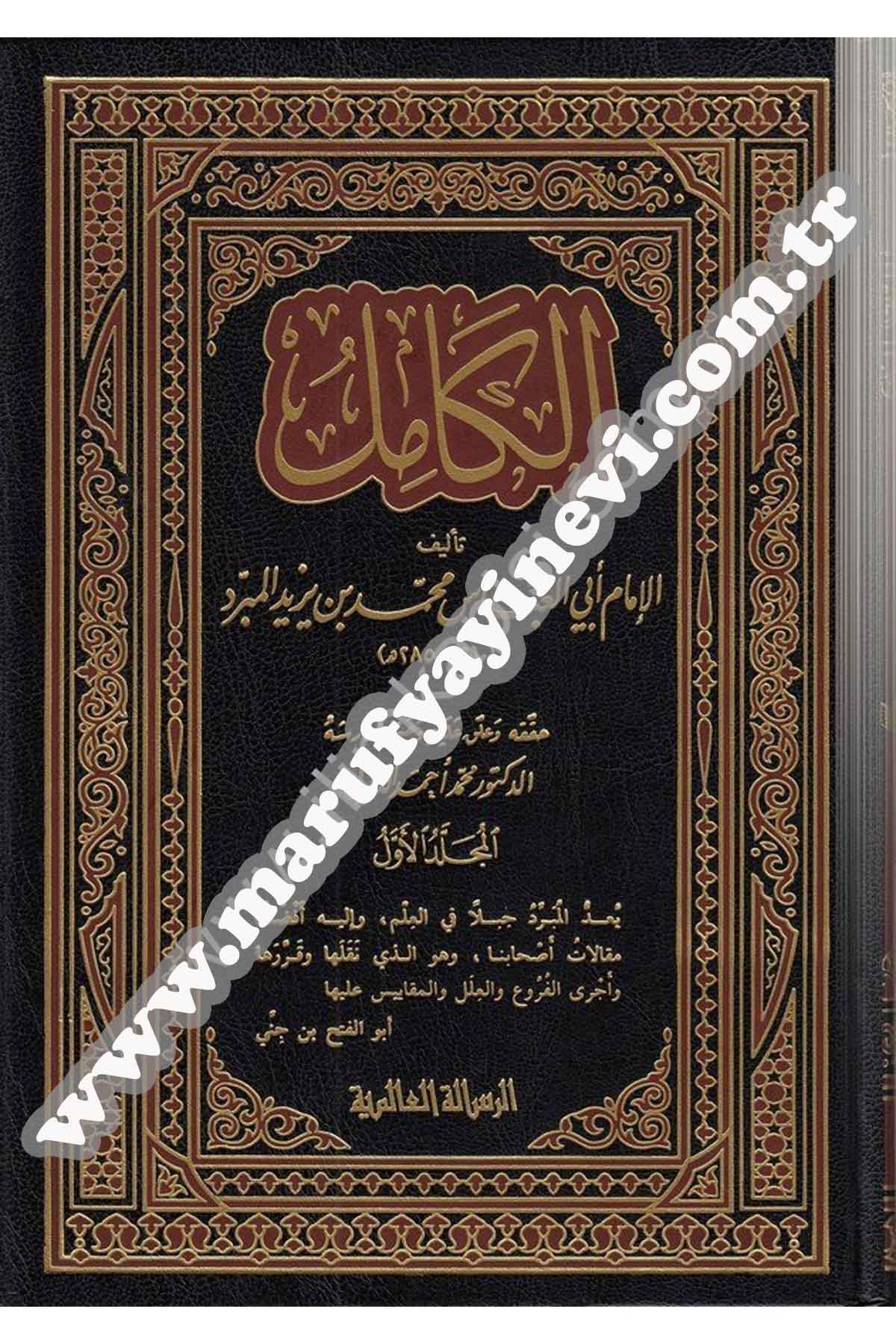 El Kamil 4 CiltRisaleti AlemiyyeArap Dili ve Edebiyatı