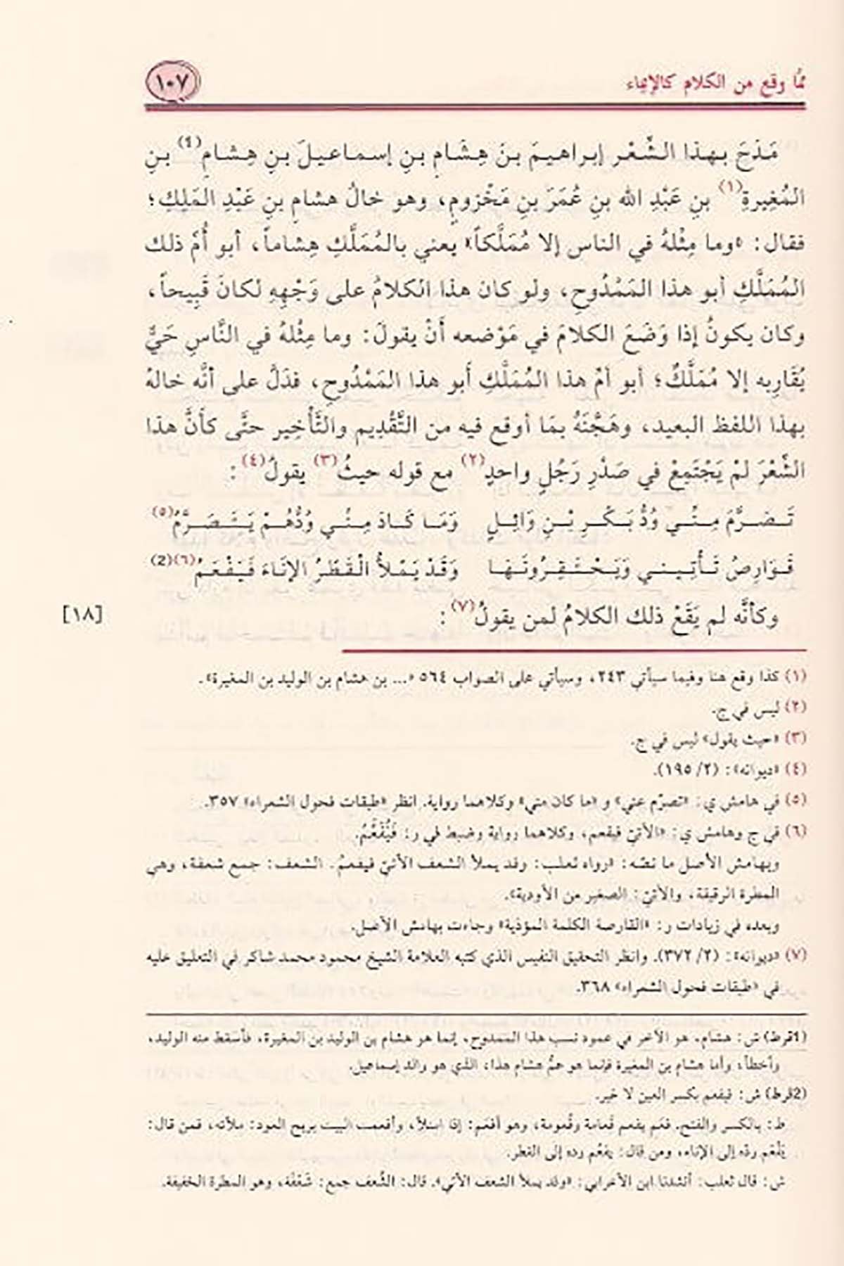 الكاملDar'ül Risaletü NaşirunArap Dili ve Edebiyatı