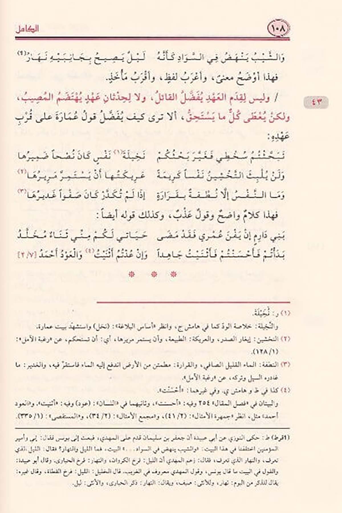 الكاملDar'ül Risaletü NaşirunArap Dili ve Edebiyatı