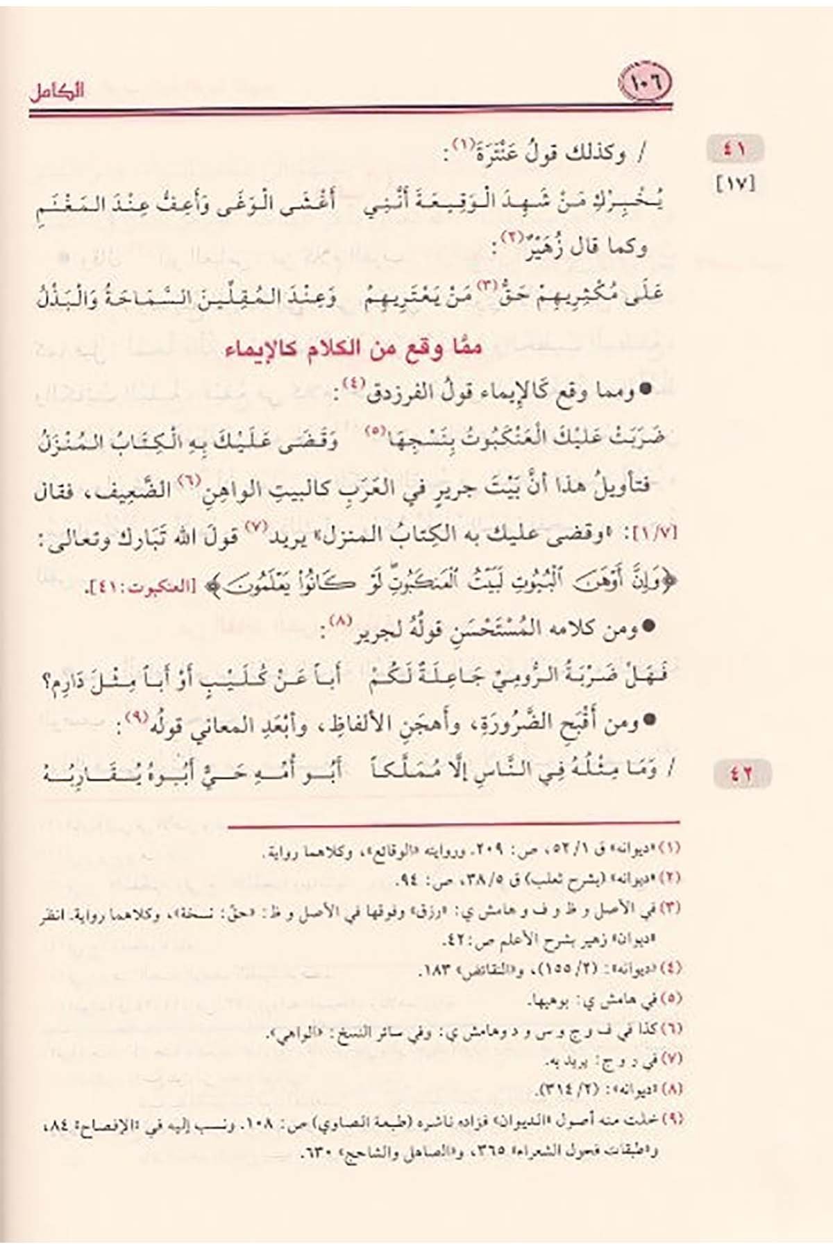 الكاملDar'ül Risaletü NaşirunArap Dili ve Edebiyatı