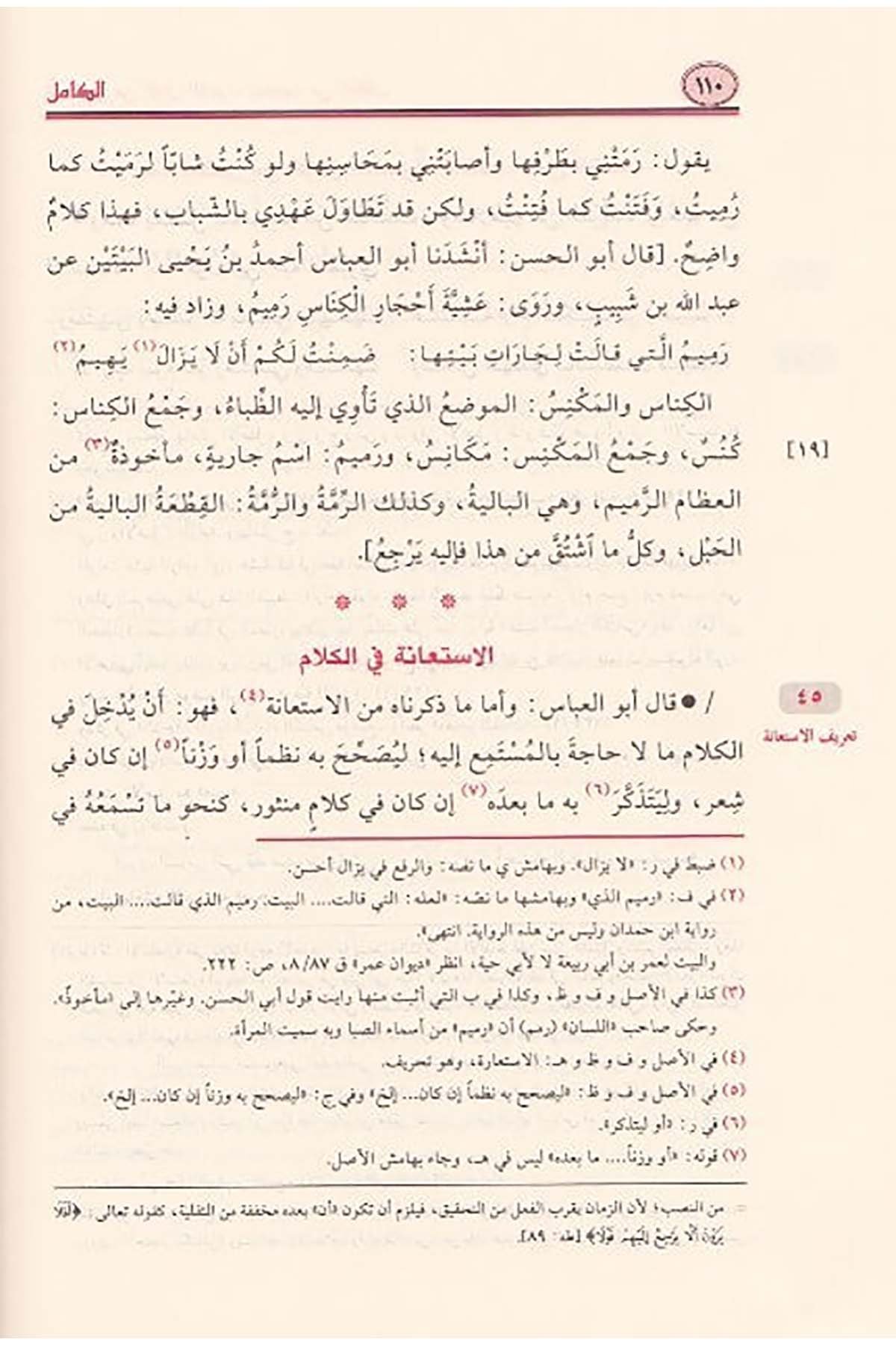 الكاملDar'ül Risaletü NaşirunArap Dili ve Edebiyatı