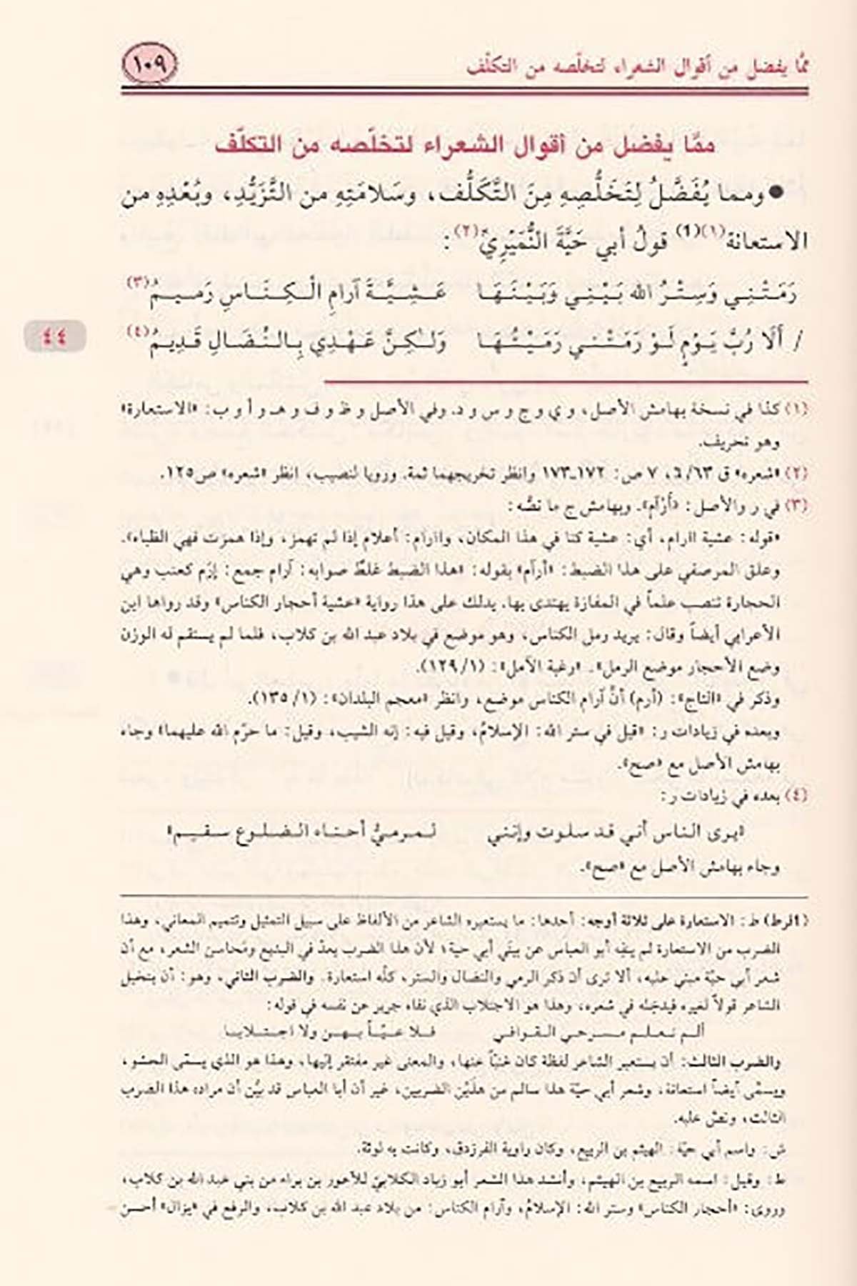 الكاملDar'ül Risaletü NaşirunArap Dili ve Edebiyatı