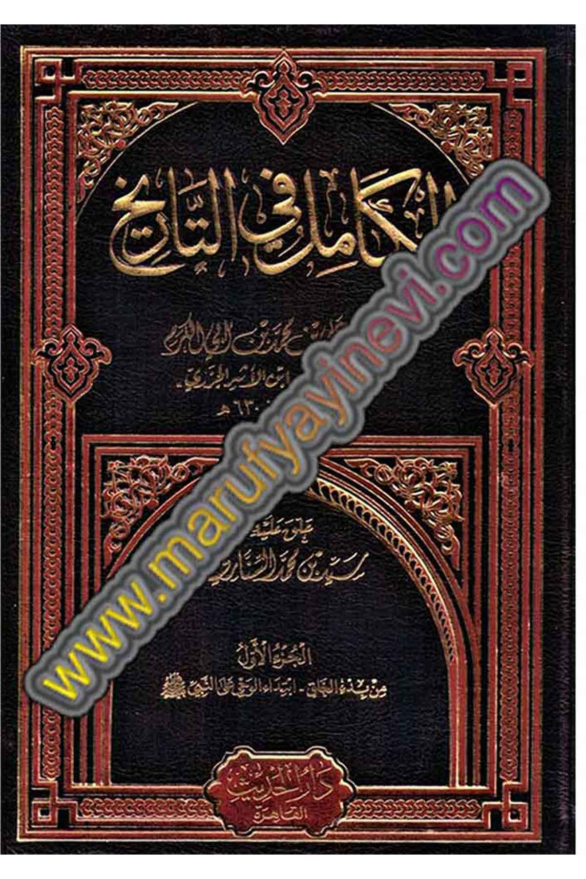 El Kamil Fi Tarih 1-8Dar'ül HadisTarih