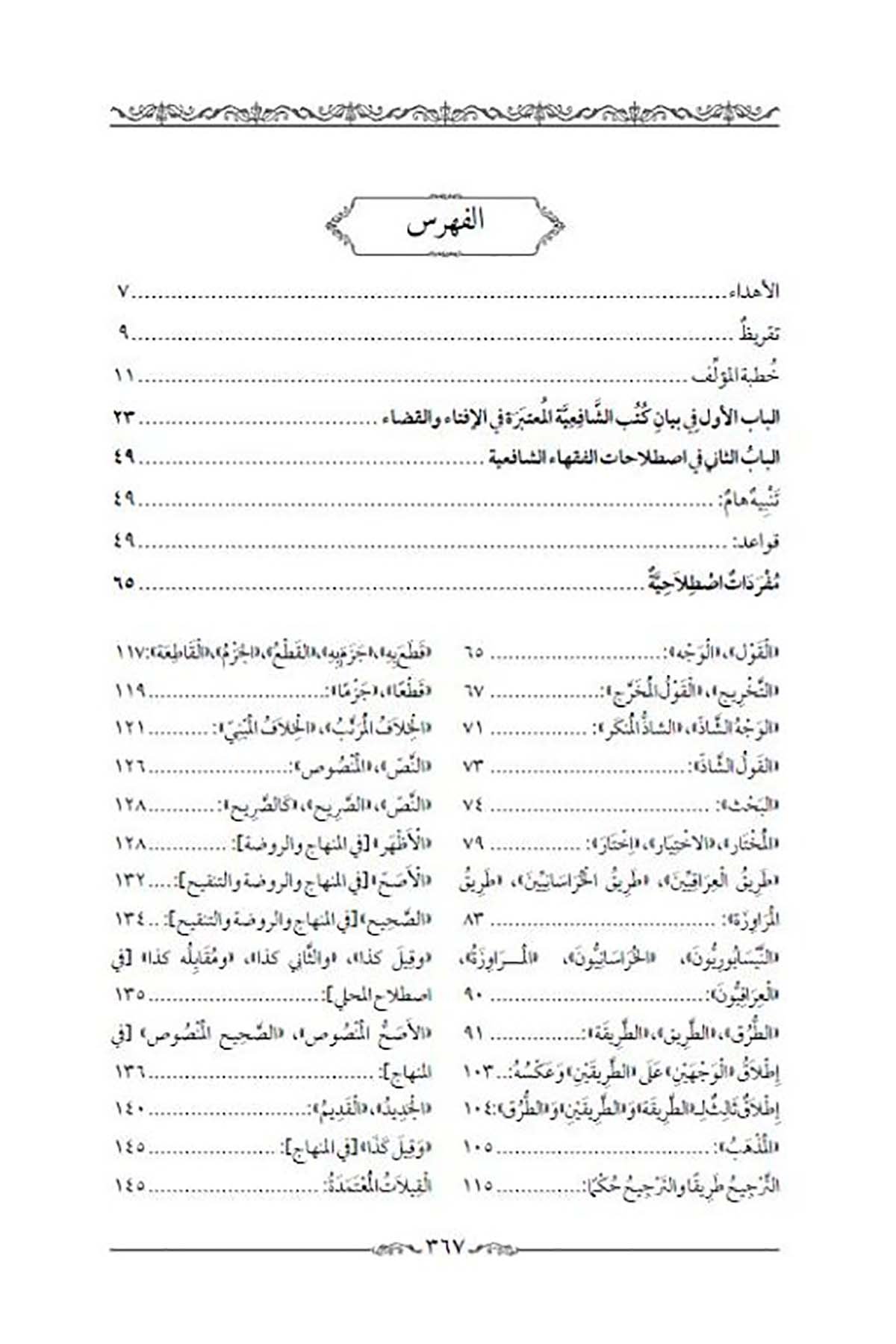El Kamusül Fıkhi fil Mezhebiş Şafiil Müsemma Dirase Mevsuiyye li Istalahatiş Şafiiyye - القاموس الفقهي في المذهب الشافعي المسمى درDarun Nurul MübinŞafii Fıkhı