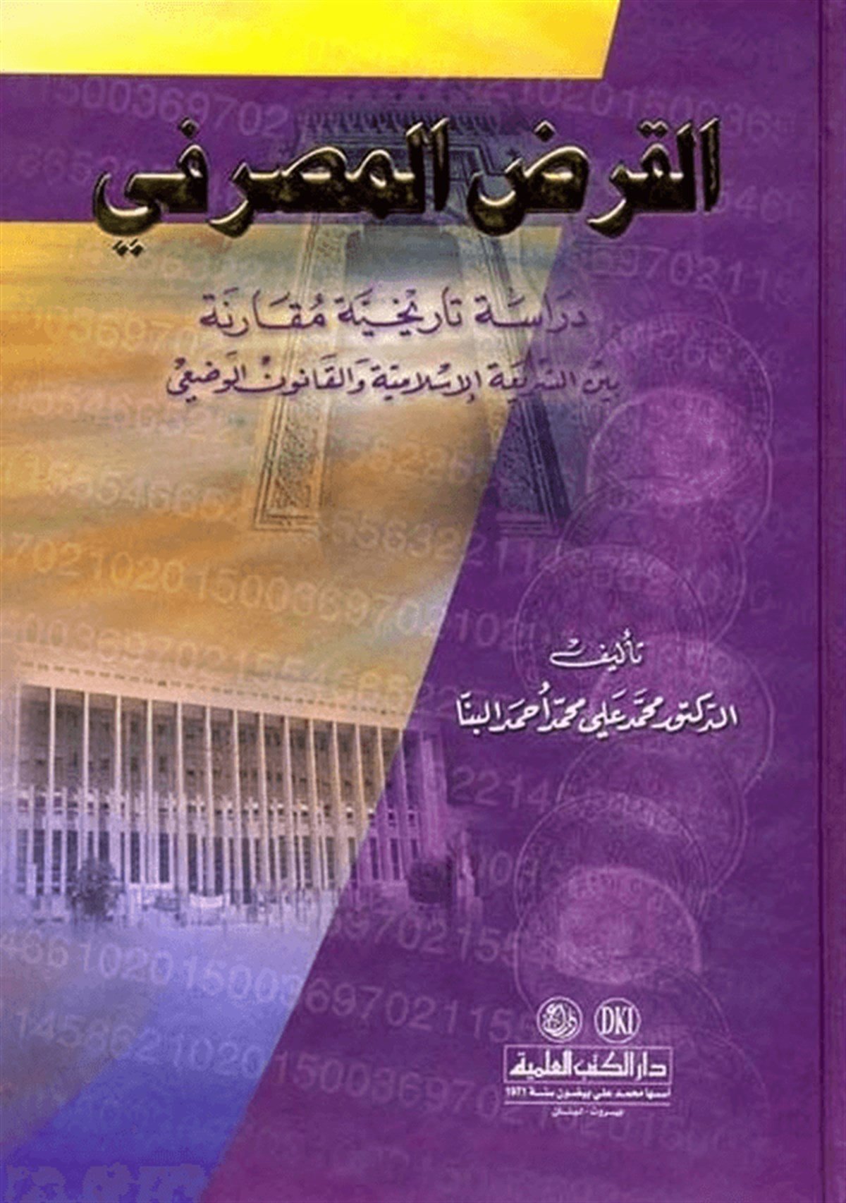 El Kardül Masrafi Dirase Tarihiyye Mukarene Beyneş Şeriatil İslamiyye Vel Kanunil Vazi 1CiltDarü'l-Kütübi'l-İlmiyyeİktisad