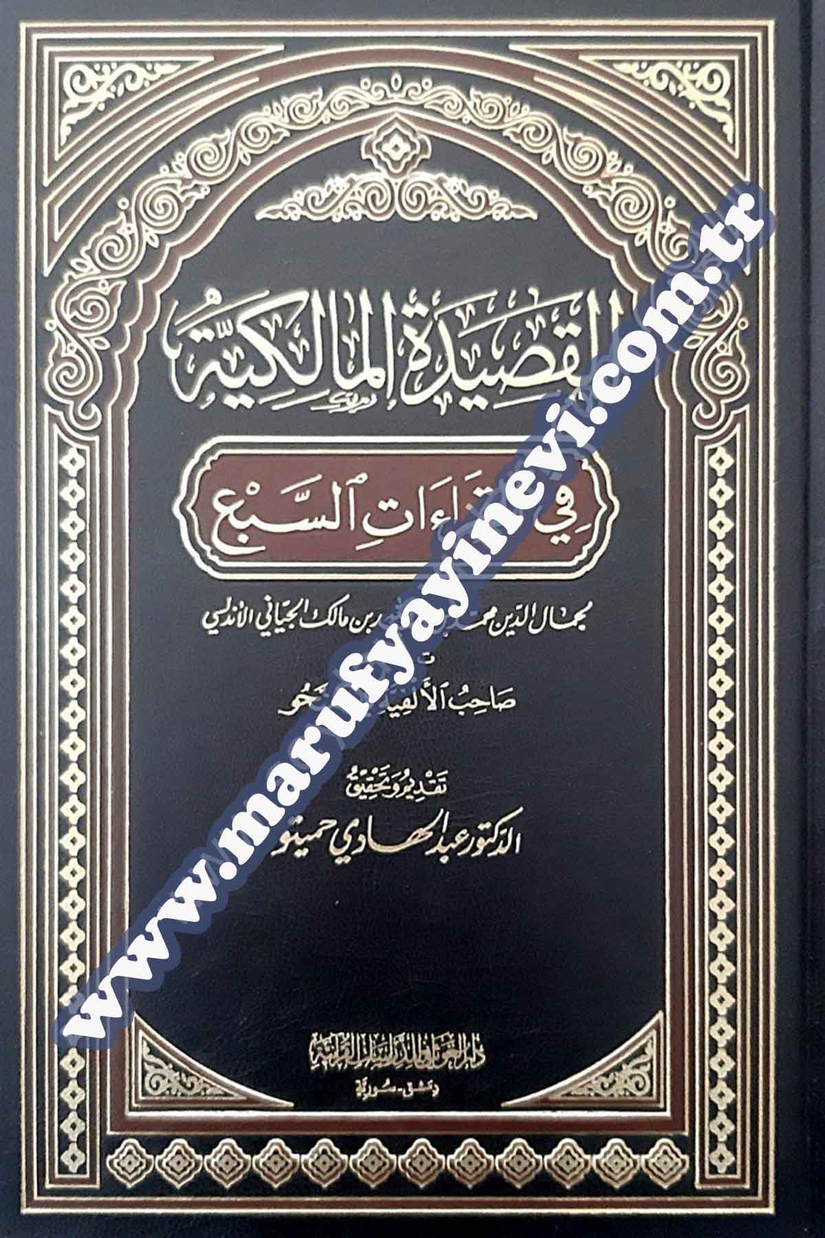 El-Kasidetü'l Malikiyye fil Kıraatis SebeDar'ül GavsaniKıraat
