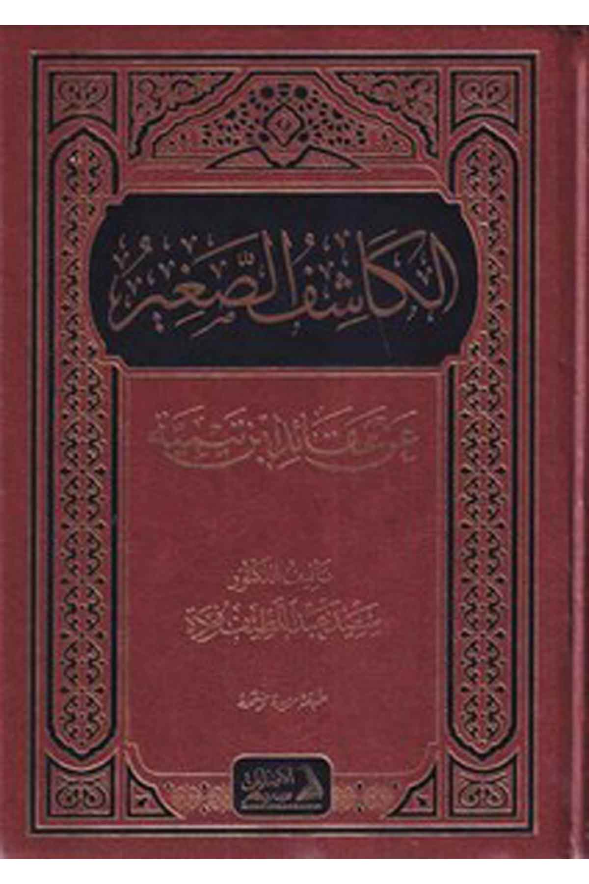 El Kaşifüs Sagir an Akaidi İbn Teymiye-الكاشف الصغير عن عقائد ابن تيميةDarül AsleynKelam ve Akaid