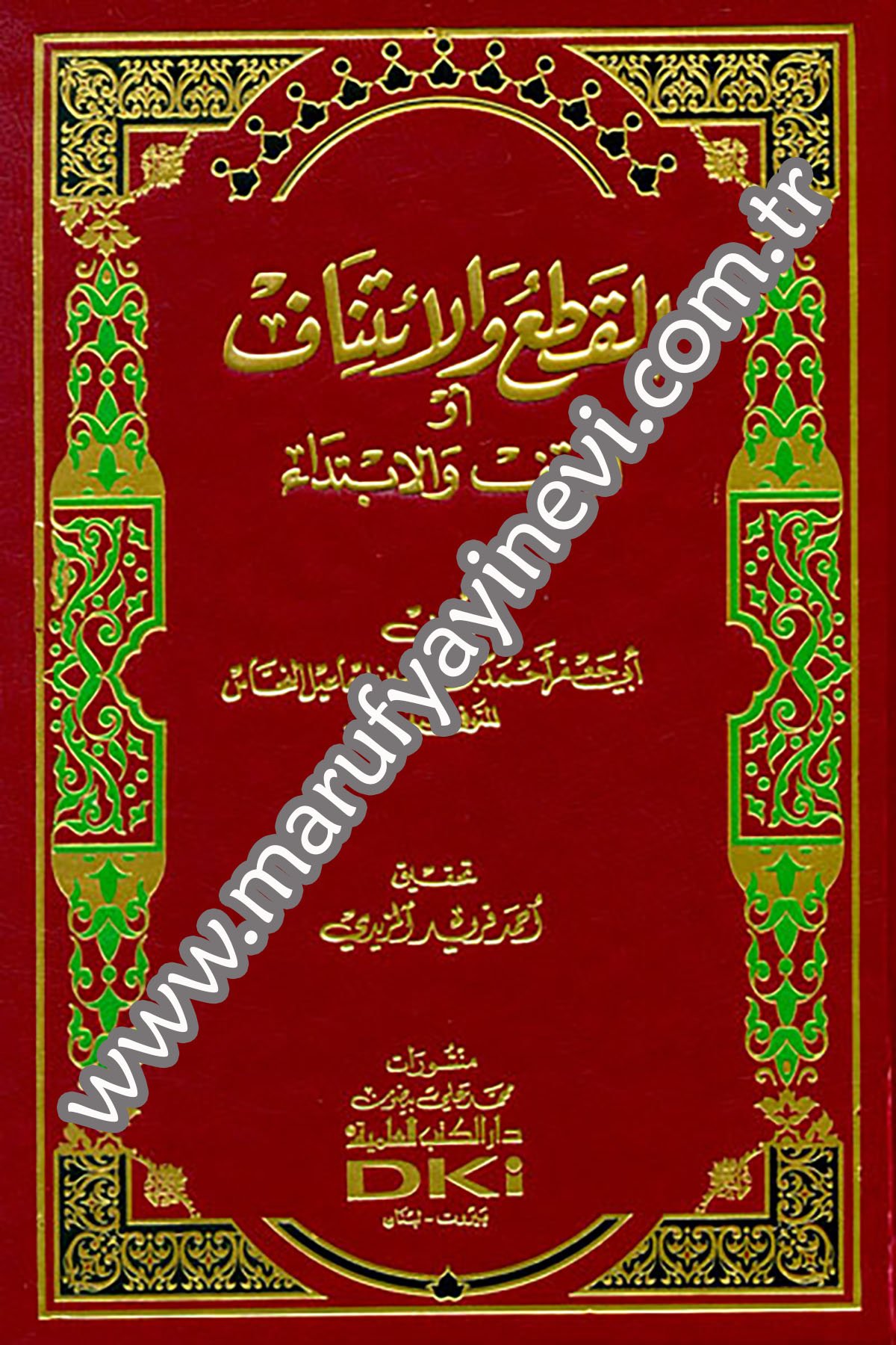 El Kat Vel İtinaf El Vakf Vel İbtidaDarü'l-Kütübi'l-İlmiyyeTefsir