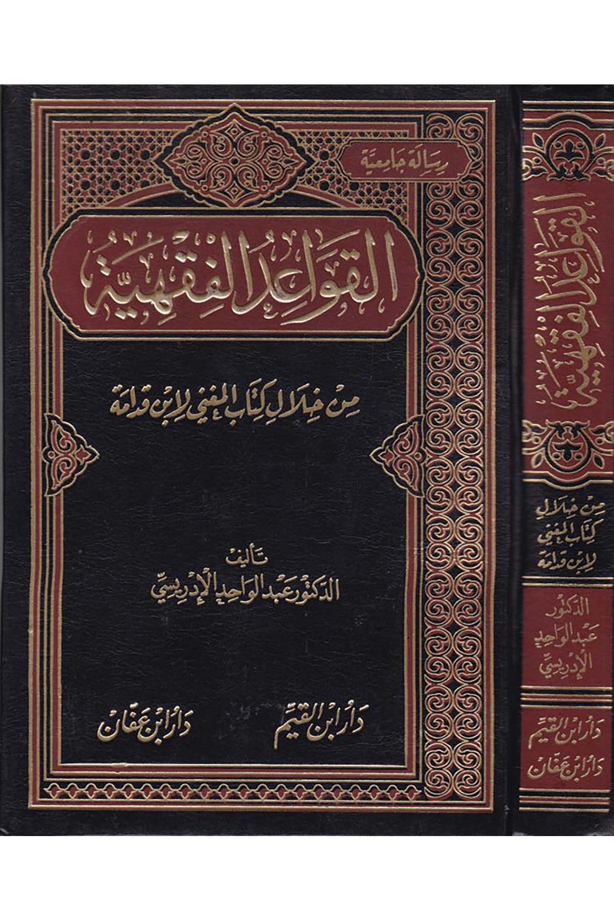 El-Kavâidü'l-Fıkhiyye - القواعد الفقهية Daru İbn Affan - دار ابن عفانFıkıh Usulü