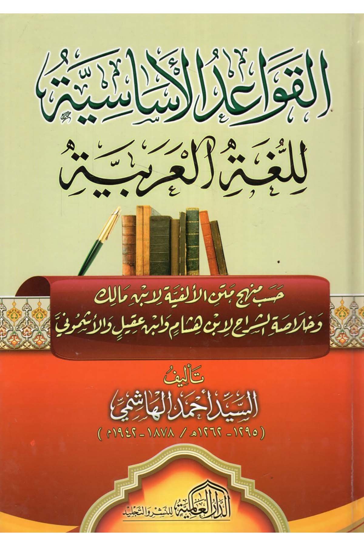 el-Kavaidü'l-Esasiyye li-Lugati'l-Arabiyye - القواعد الأساسية للغة العربية ed-Darü'l-Alemiyye li'n-Neşri vet Tevzi - الدار العالمية للنشر والتوزيعArap Dili ve Edebiyatı