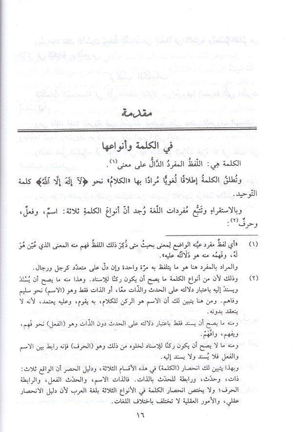 El - Kavaidü'l - Esasiyye li'l - Lugati'l - Arabiyye - القواعد الأساسية للغة العربية Daru Mektebeti'l-Maarif Naşirun - دار مكتبة المعارف ناشرونArap Dili ve Edebiyatı