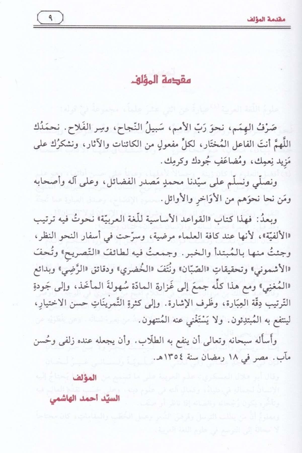 El - Kavaidü'l - Esasiyye li'l - Lugati'l - Arabiyye - القواعد الأساسية للغة العربيةAhmed b. İbrâhim b. Mustafa El-HâşimiEdebiyat