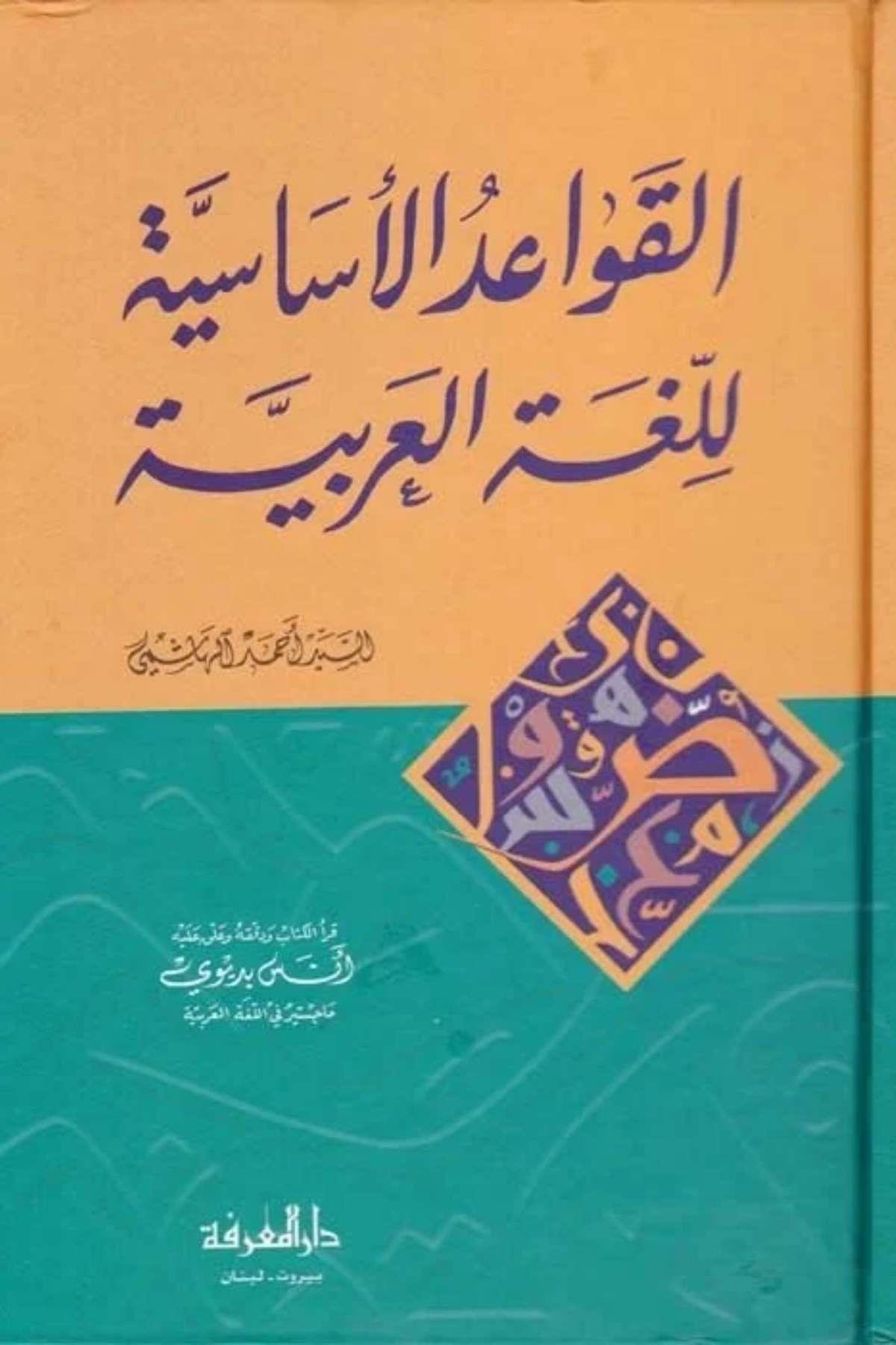 El - Kavaidü'l - Esasiyye li'l - Lugati'l - Arabiyye - القواعد الأساسية للغة العربيةAhmed b. İbrâhim b. Mustafa El-HâşimiEdebiyat