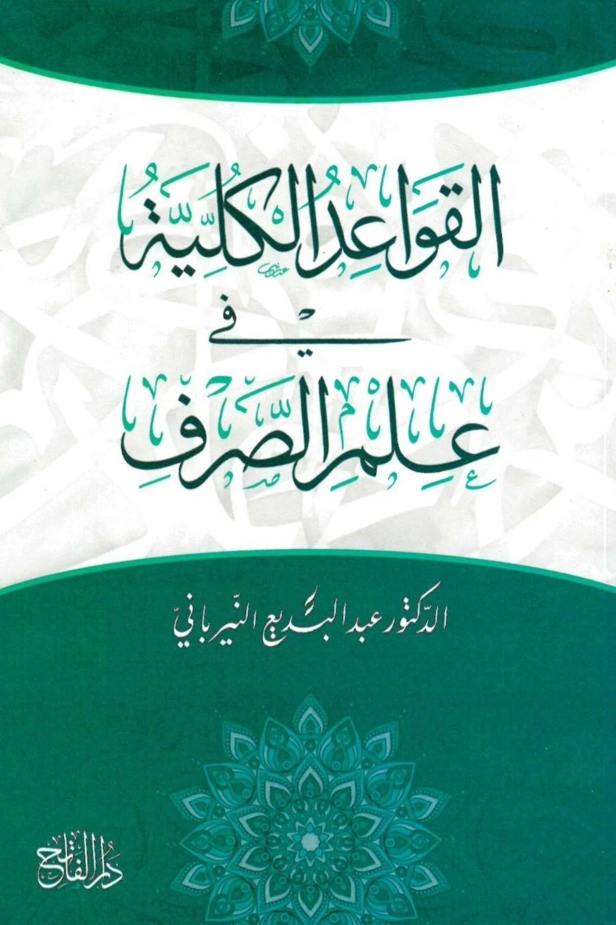 El - Kavaidü'l - Külliyye fi İlmi's - SarfDarü'l-FatihEdebiyat