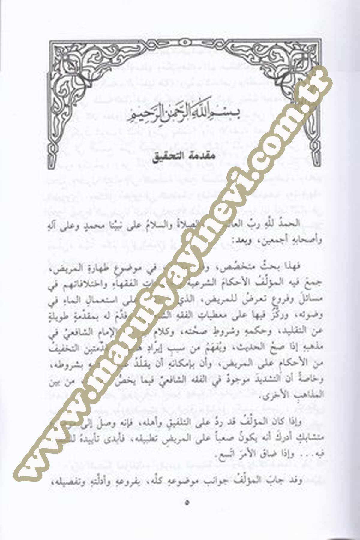 El Kavlül Celiyyül Vafir Fi Taharetil Meriz Ve Meshihi Ales Satir