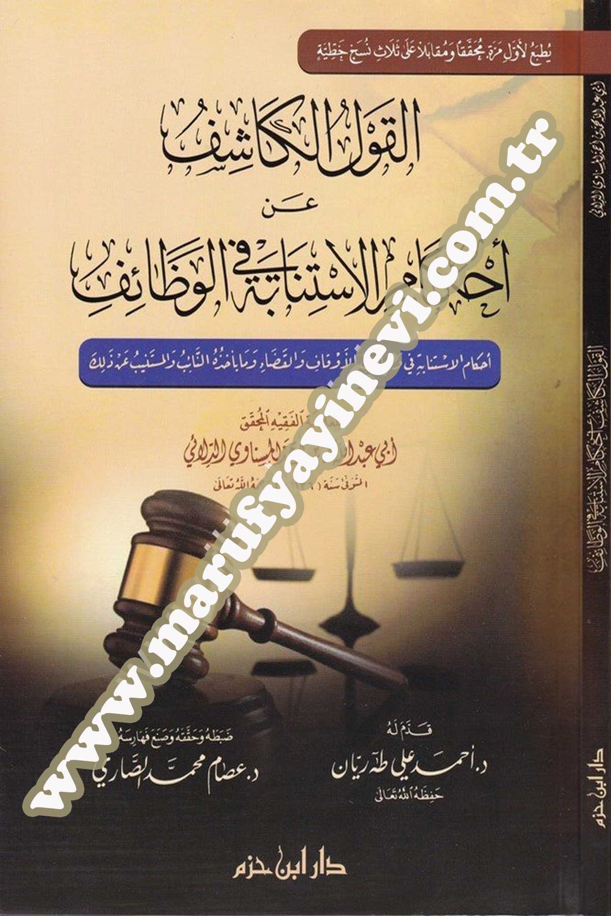 El Kavlül Kaşif An Ahkamil İstibane Fil Vazaif Ahkamül İstibane Fi Vazaifil Evkaf Vel Kaza Ve Ma Yehuzuhu En Naib El Müstenib An Zalik