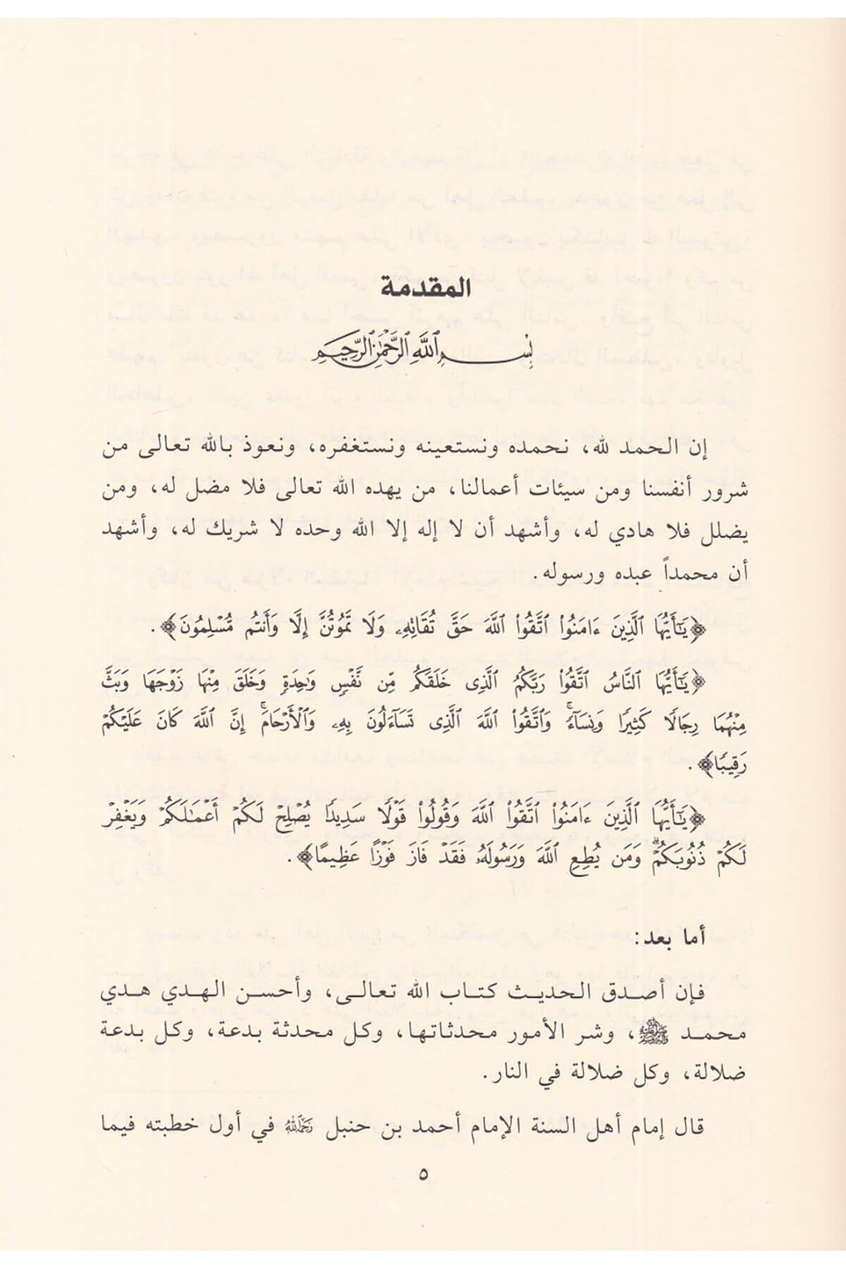 El - Kavlül - Müfid Ala Kitabit - Tevhid  -  القول المفيد على كتاب التوحيدDar'ül Beşairil İslamiyyeKelam ve Akaid