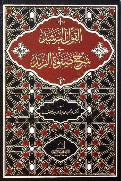 El Kavlür Rüşd F Şerhi Safvetiz ZübedDarül MinhacŞafii Fıkhı