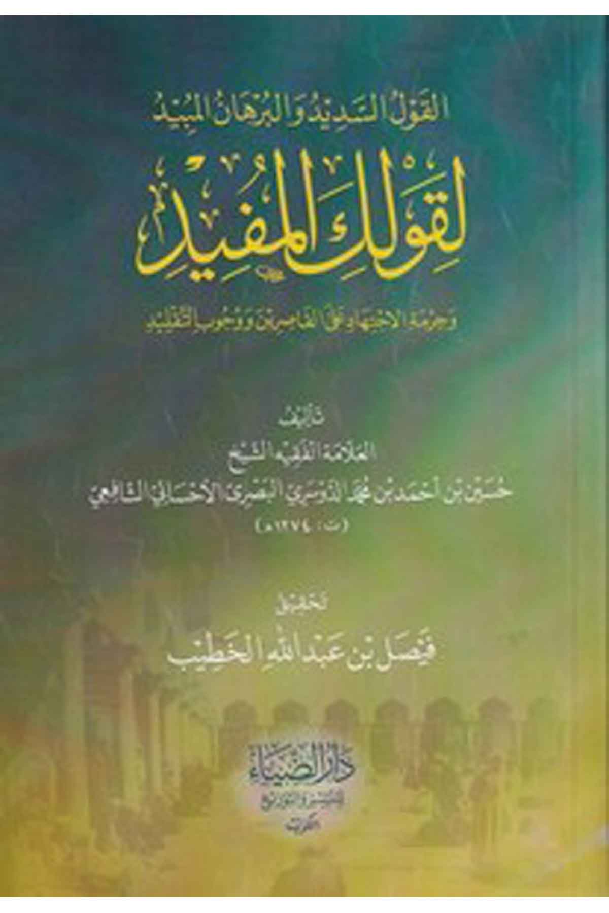 El Kavlüs Sedid Vel Burhanül Mübid li Kavlikel Müfid ve Hirmetil İctihadi Alel Kasirine ve Vucubit Taklid-القول السديد والبرهانDarüz Ziyaİslam Dini