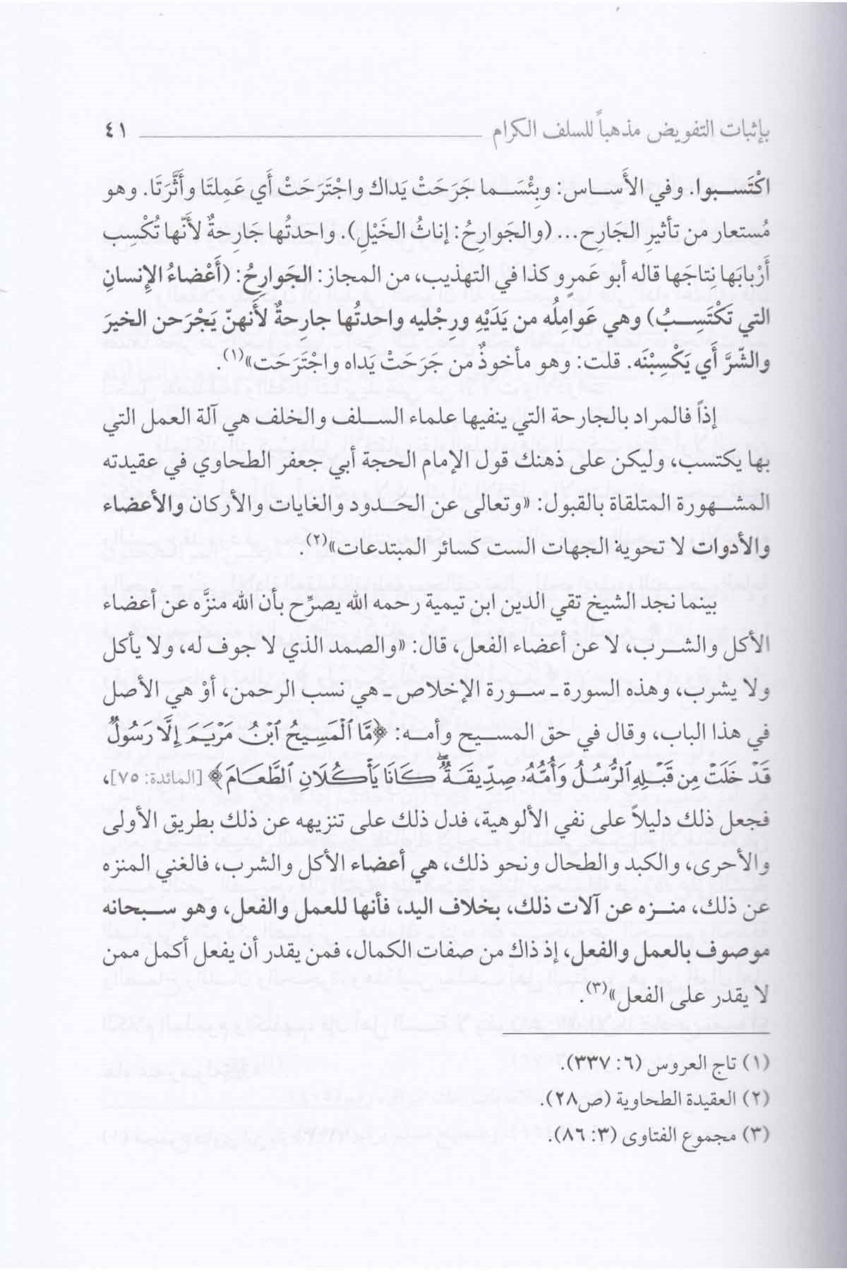 El - Kavlü't - Temam bi - İsbati't - Tefvid - القول التمامDarü'l-Feth li'd-Dirasat ve'n-NeşrKelam ve Akaid