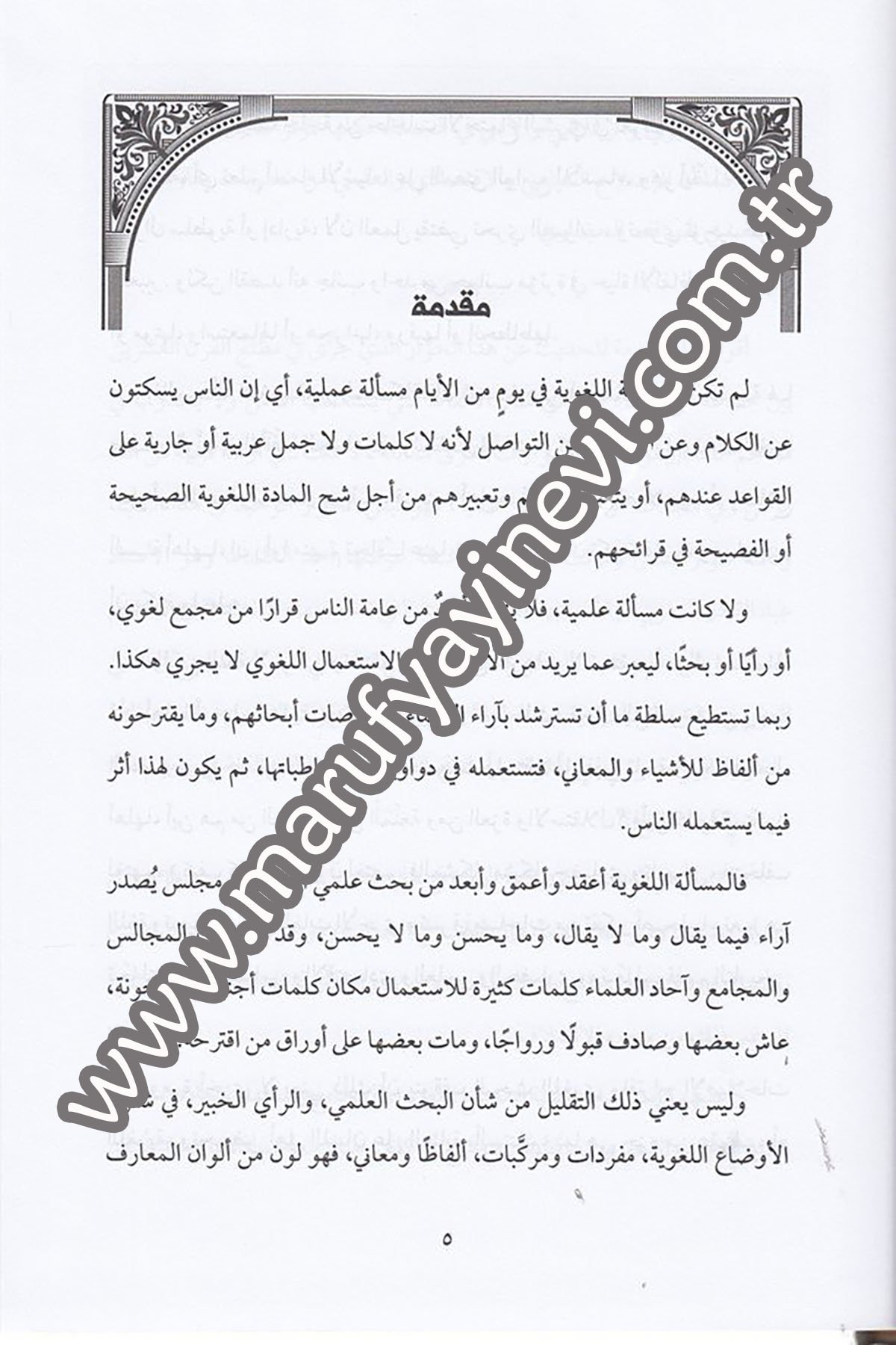 el Kelimât gayril kâmûsiyye ev el meseletül lugaviyye fi matlail karnil işrîn 1Cilt