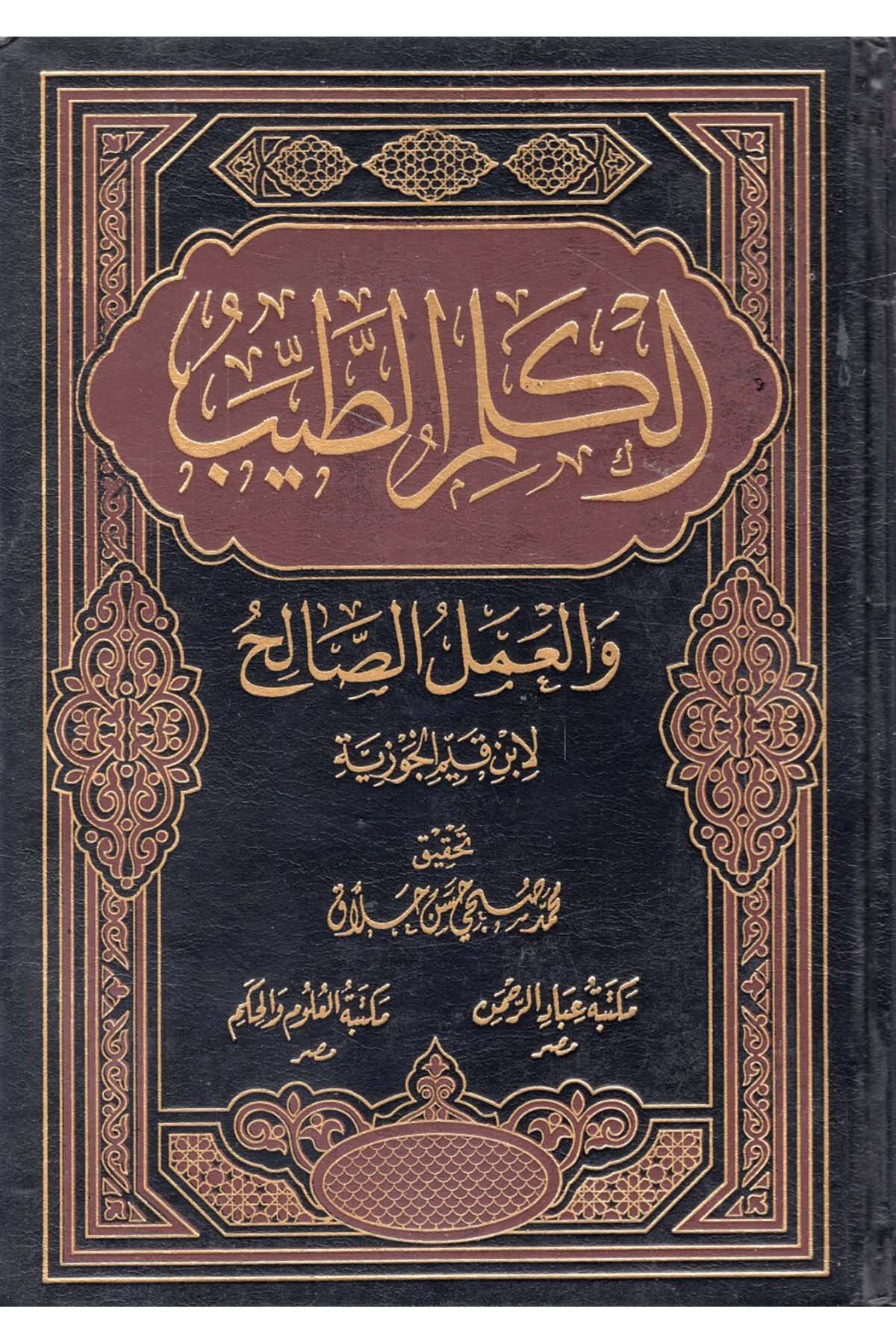 el-Kelimü't-tayyib - الكلم الطيب Mektebetu İbadi'r-Rahman - مكتبة عباد الرحمنTasavvuf
