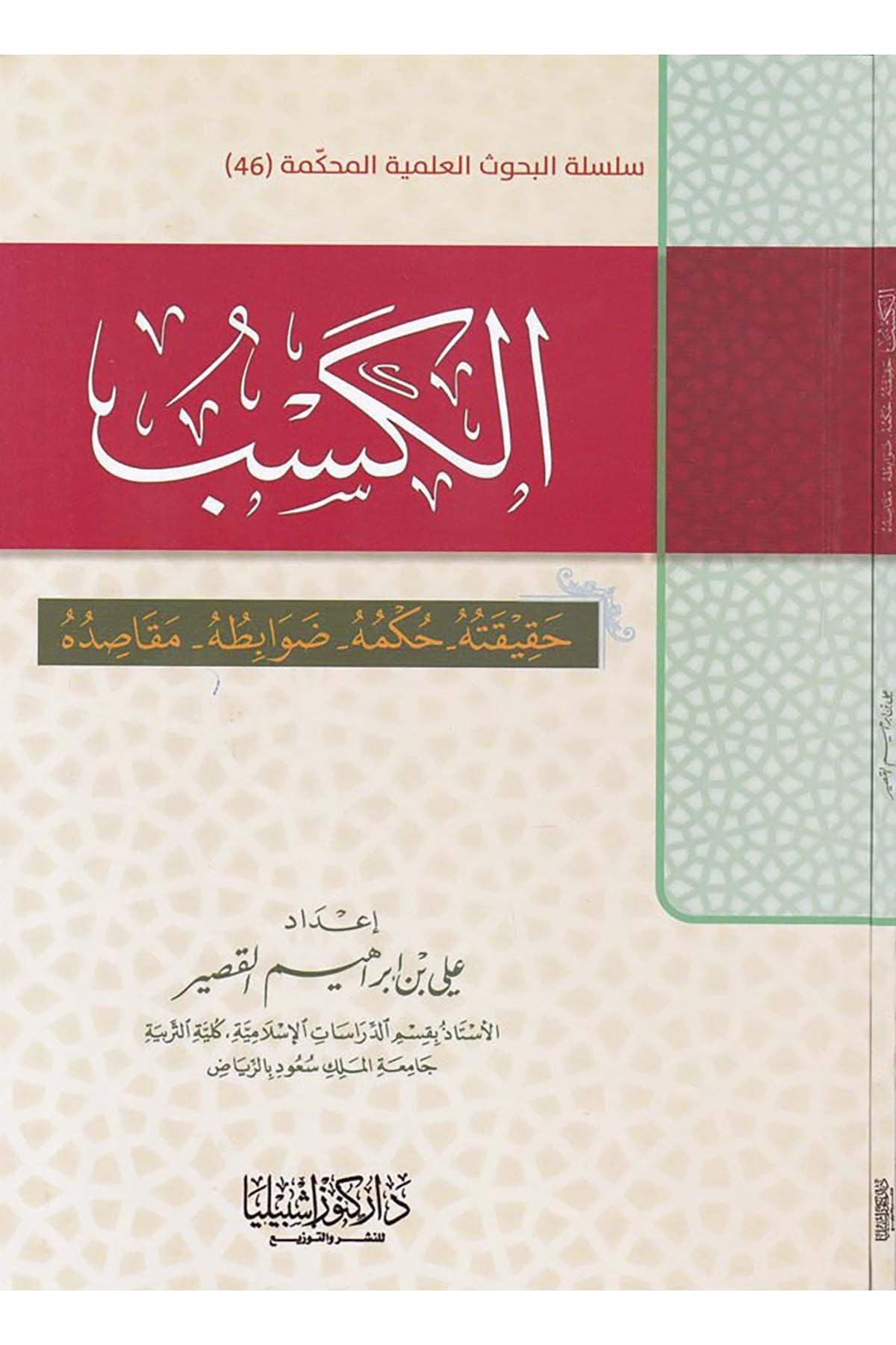 El-Kesb - الكسب Daru Künuzi İşbilya - دار كنوز إشبيلياFıkıh
