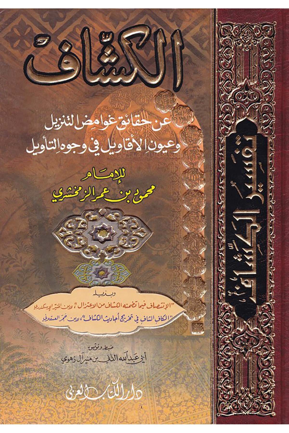 El-Keşşaf an Hakaiki't-Tenzil - الكشاف عن حقائق التنزيل Darü'l-Kitabi'l-Arabi - دار الكتاب العربيTefsir