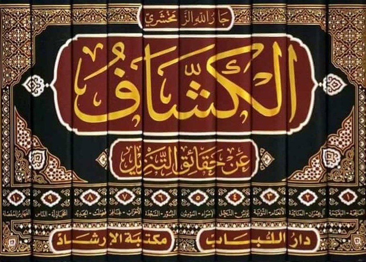 El Keşşaf an Hakaikit Tenzil-الكشاف عن حقائق التنزيلDar'ül LübabTefsir