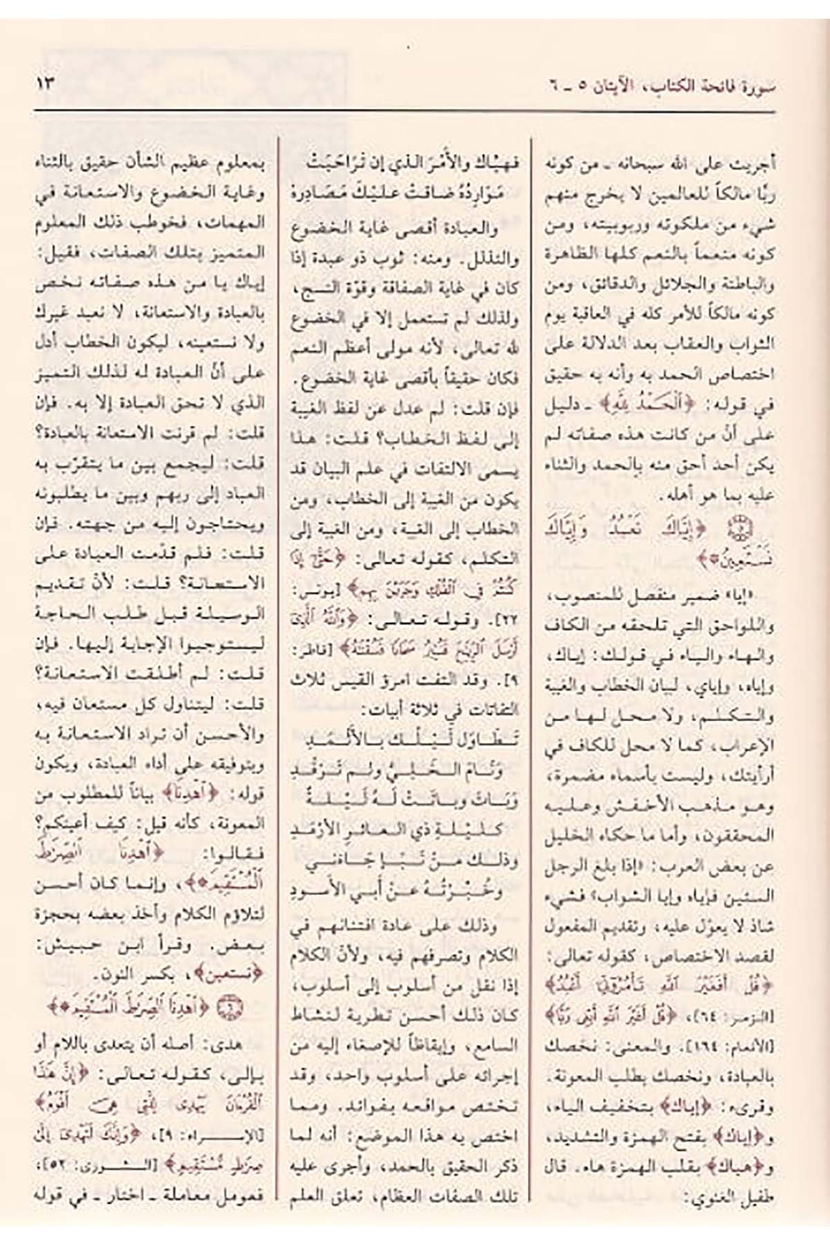 El Keşşaf An Hakaikit Tenzil Ve Uyunül Ekavil Fi Vücuhit Tevil | الكشاف عن حقائق التنزيل وعيون الأقاويل في وجوه التأويلDar'ül İbn HazmTefsir
