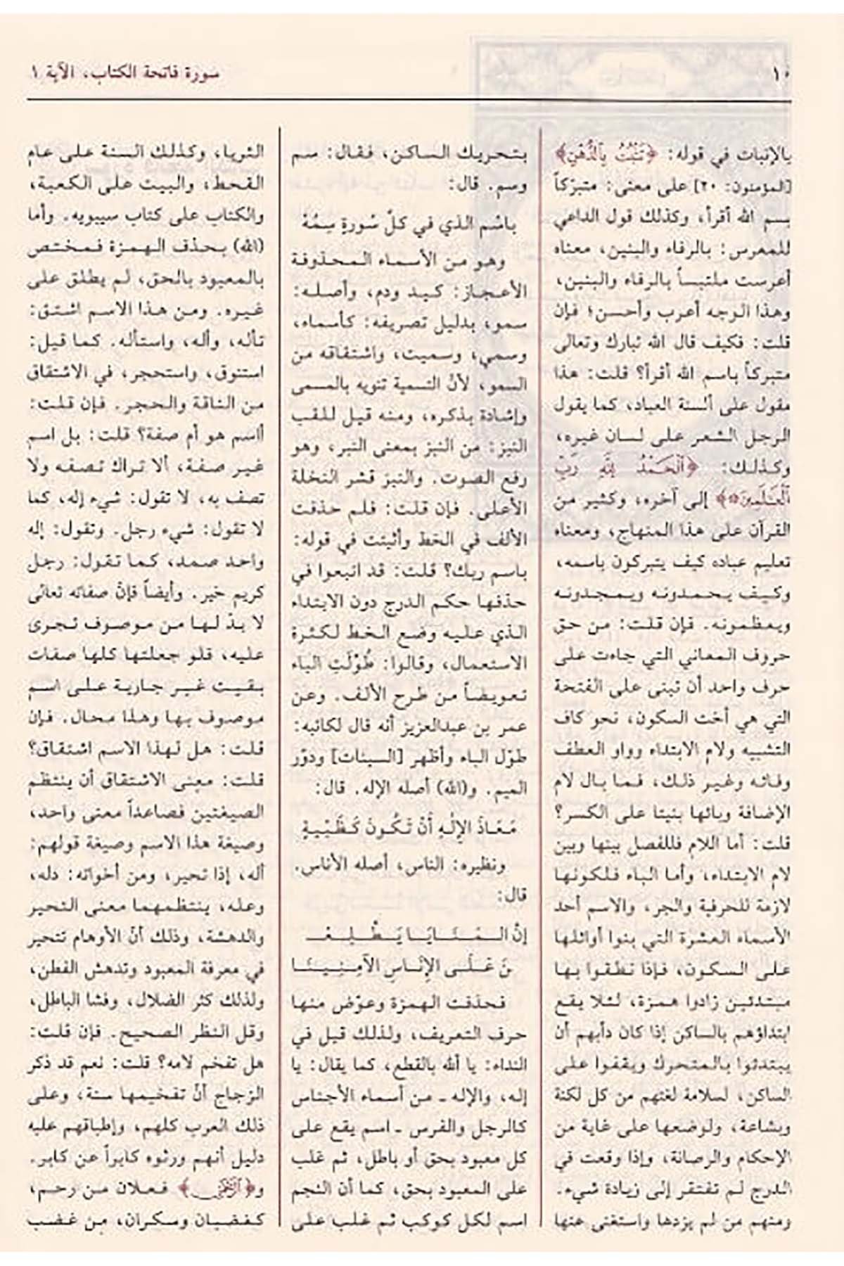 El Keşşaf An Hakaikit Tenzil Ve Uyunül Ekavil Fi Vücuhit Tevil | الكشاف عن حقائق التنزيل وعيون الأقاويل في وجوه التأويلDar'ül İbn HazmTefsir