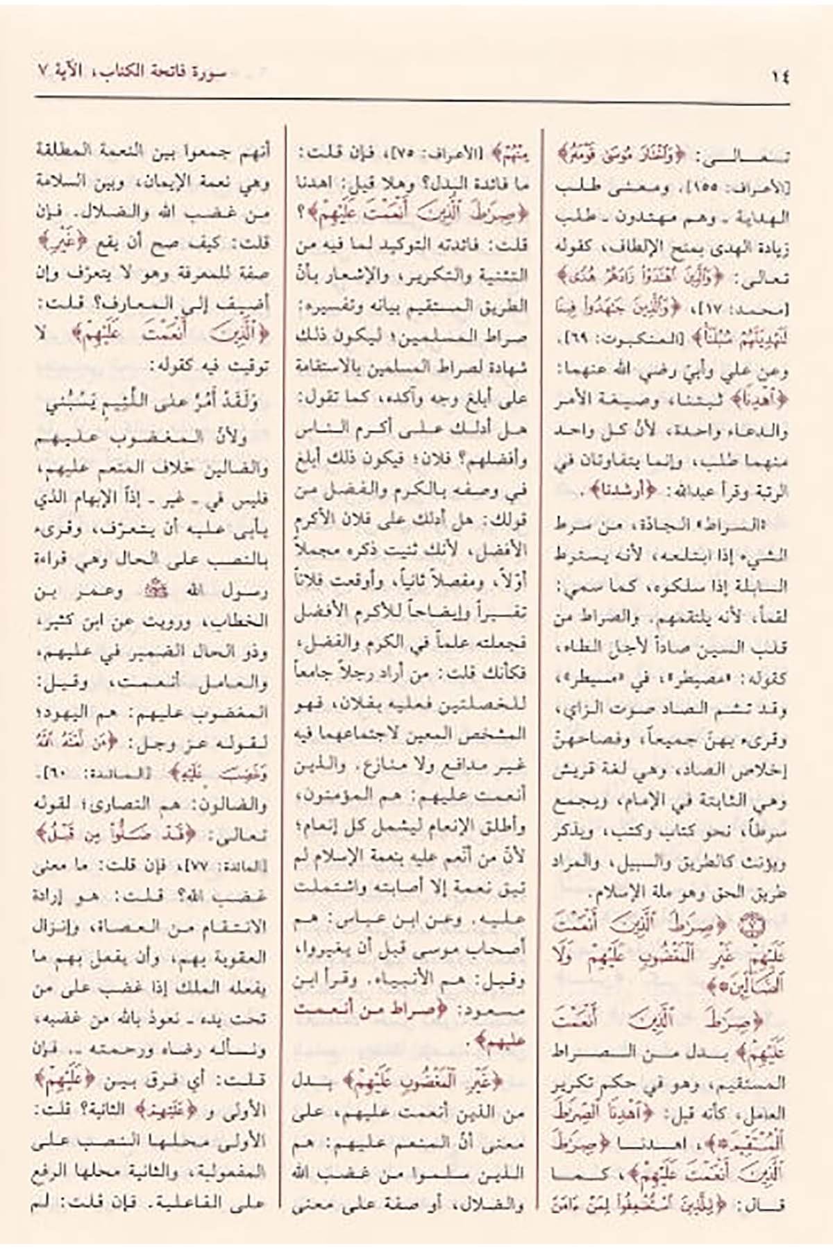 El Keşşaf An Hakaikit Tenzil Ve Uyunül Ekavil Fi Vücuhit Tevil | الكشاف عن حقائق التنزيل وعيون الأقاويل في وجوه التأويلDar'ül İbn HazmTefsir