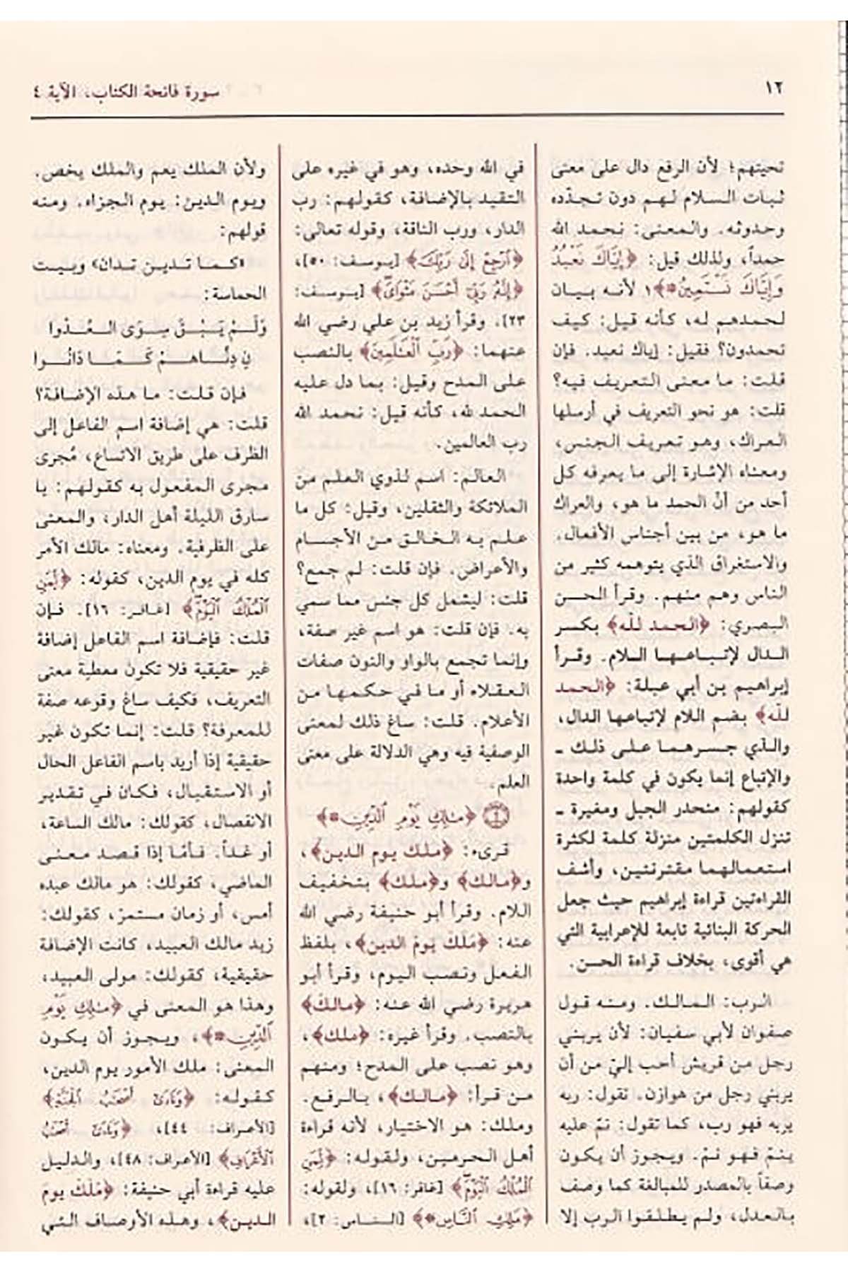 El Keşşaf An Hakaikit Tenzil Ve Uyunül Ekavil Fi Vücuhit Tevil | الكشاف عن حقائق التنزيل وعيون الأقاويل في وجوه التأويلDar'ül İbn HazmTefsir