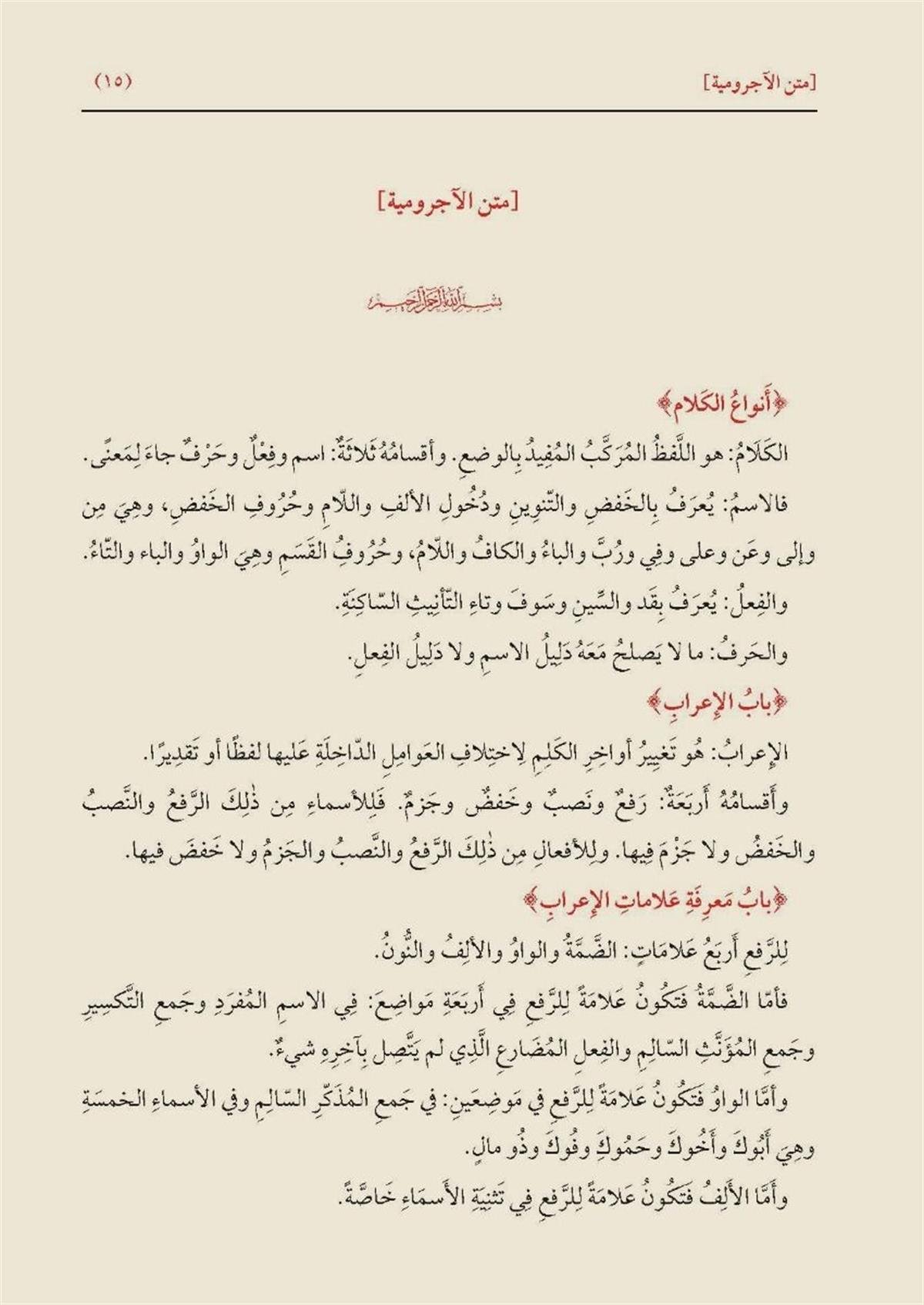 EL KEVAKİBUD DURRİYYE - الكواكب الدرية شرح متمّمة الاجروميةHaşimi YayıneviSarf