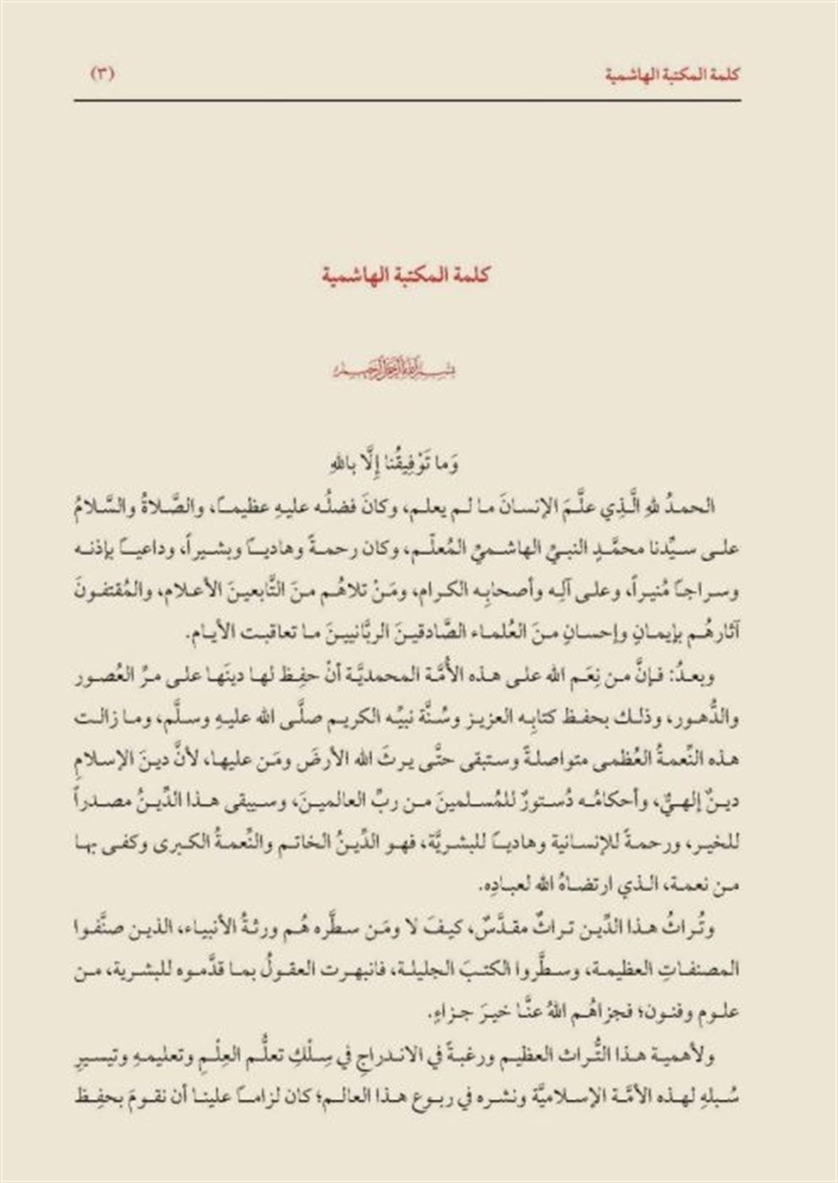 EL KEVAKİBUD DURRİYYE - الكواكب الدرية شرح متمّمة الاجروميةHaşimi YayıneviSarf