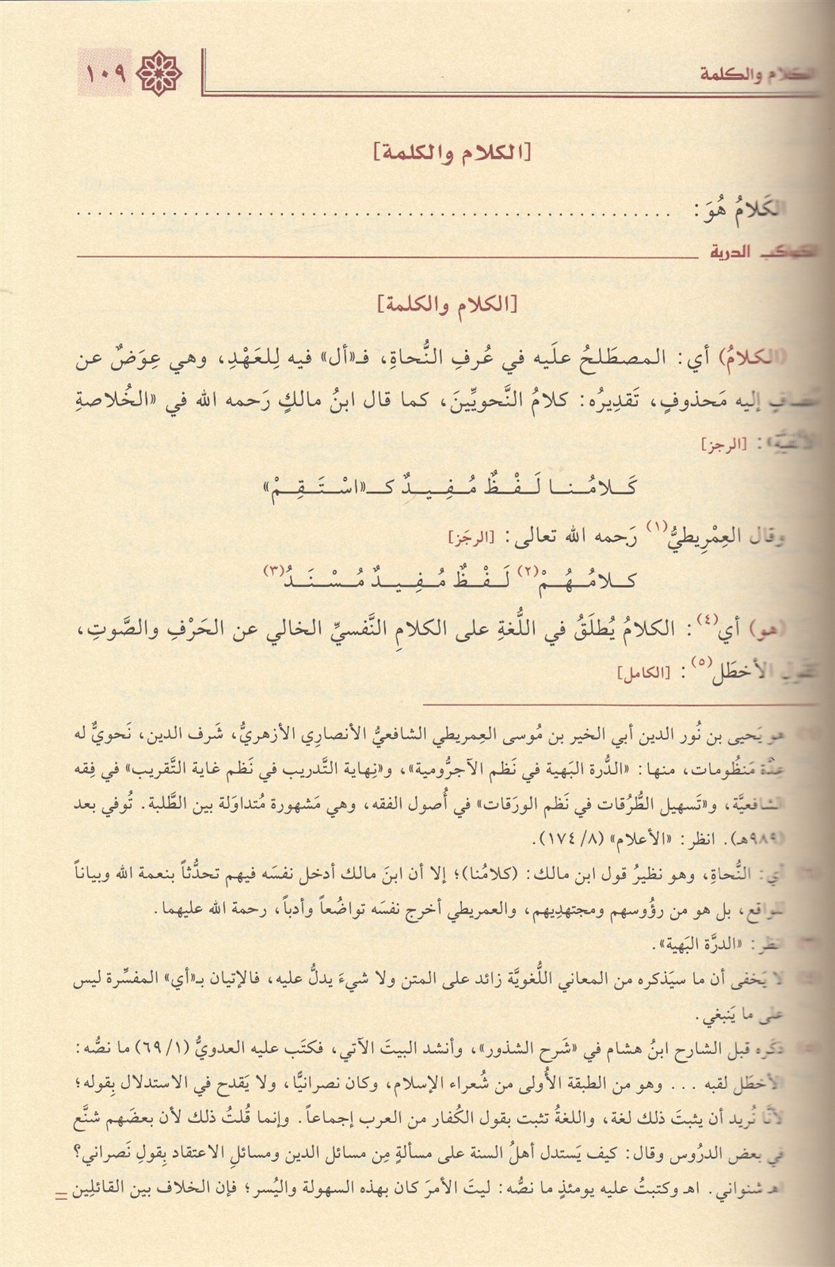 El Kevakibüd Dürriyye Şerh Ala Mütemmimetil AcrumiyyeNursabah YayıneviArap Dili ve Edebiyatı