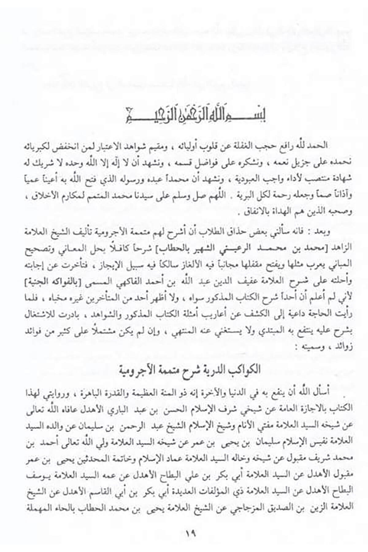 El-Kevakibüd-Dürriyye Şerh ala Mütemmimetil-Acrumiyye - الكواكب الدرية شرح على متممة الآجروميةDarü'l Kütübi'l İlmiyyeArap Dili ve Edebiyatı