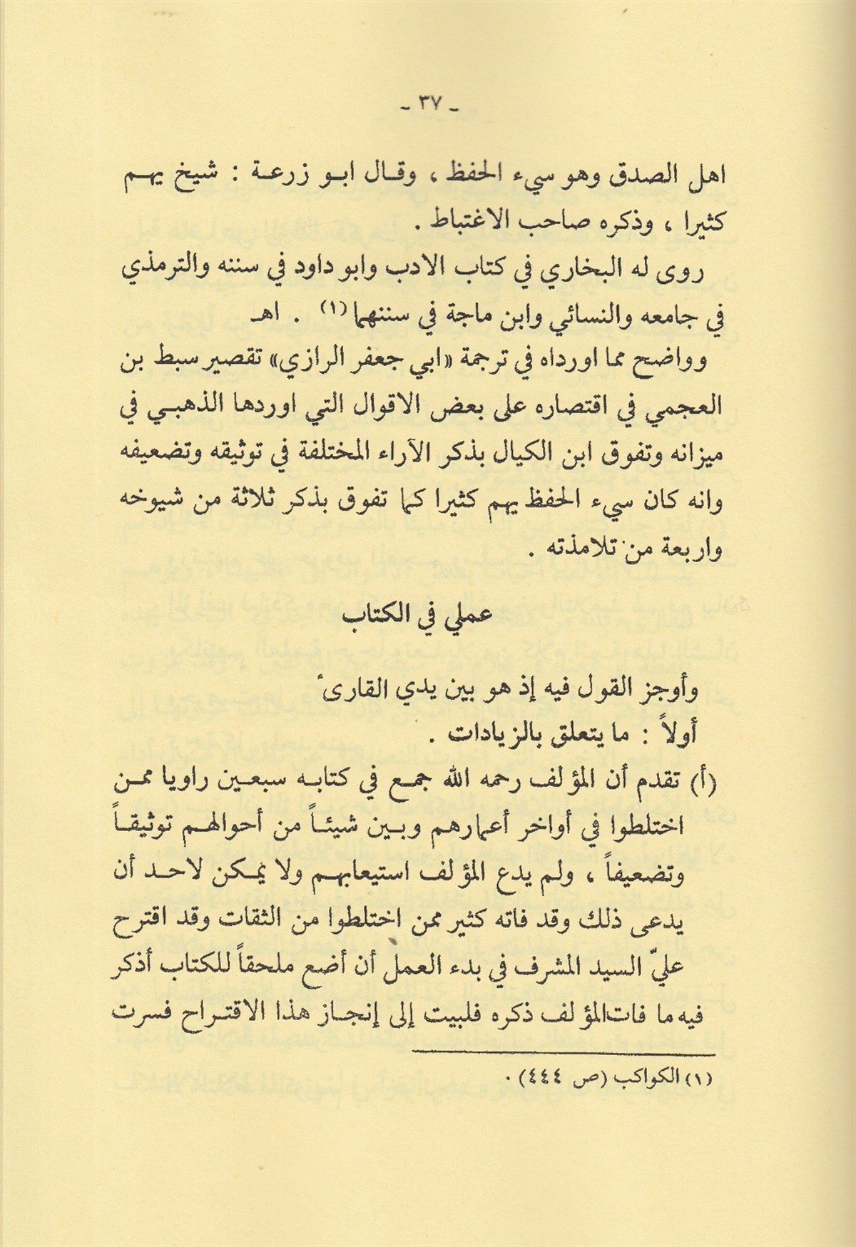 El-Kevakibü'n-Neyyirat - الكواكب النيراتDijital Baskı#DijitalBaskı