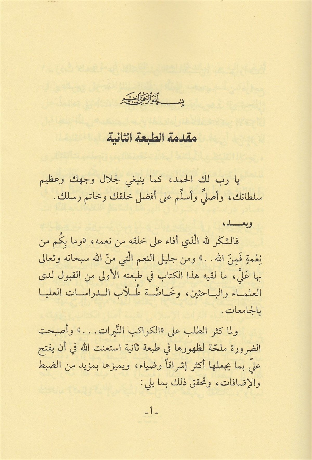 El-Kevakibü'n-Neyyirat - الكواكب النيراتDijital Baskı#DijitalBaskı