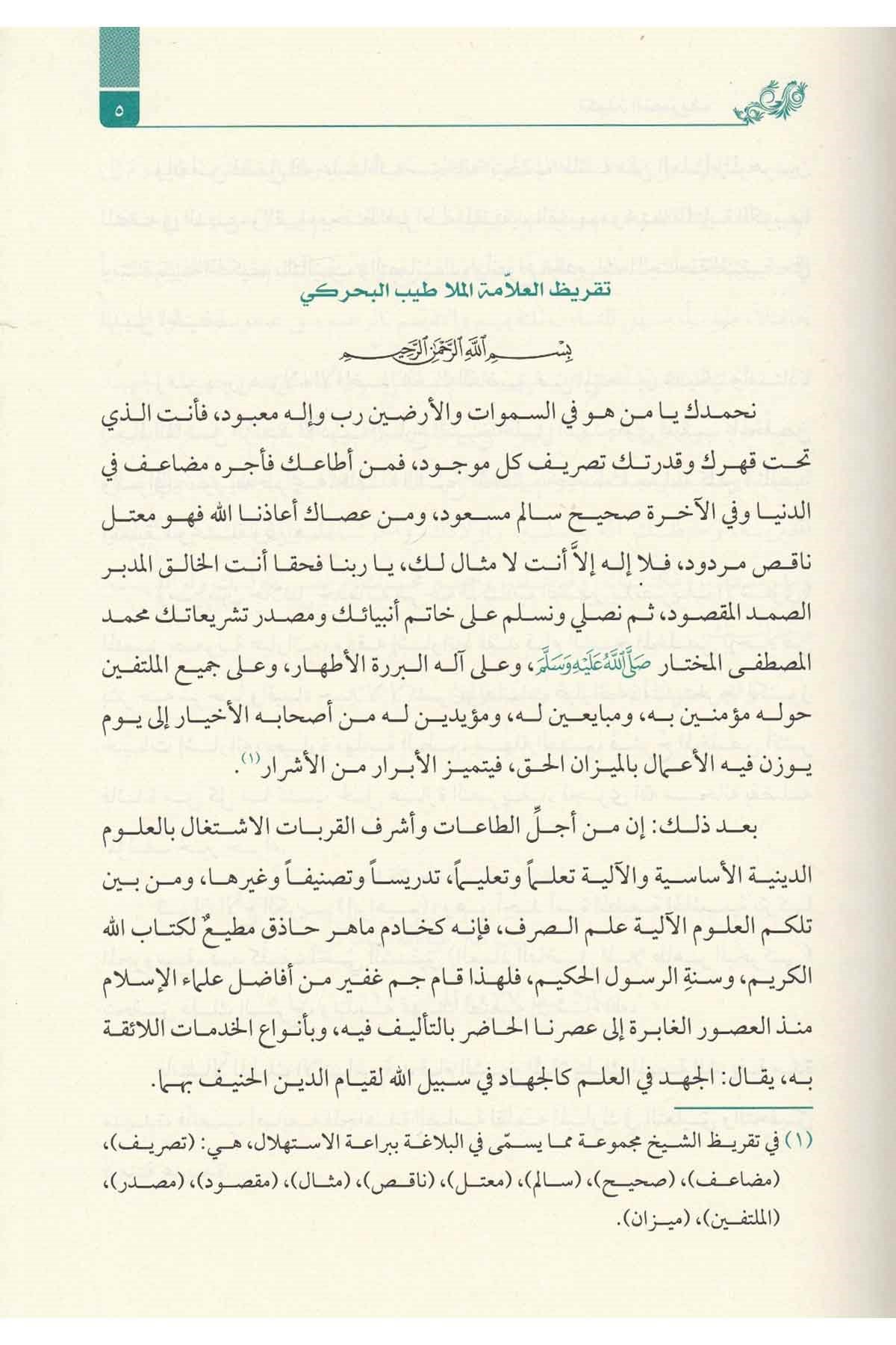 El Ki̇tfun Nazi̇f Bi̇ Şerhi̇t Tasri̇f - القطف النظيف بشرح التصريفHaşimi YayıneviSarf