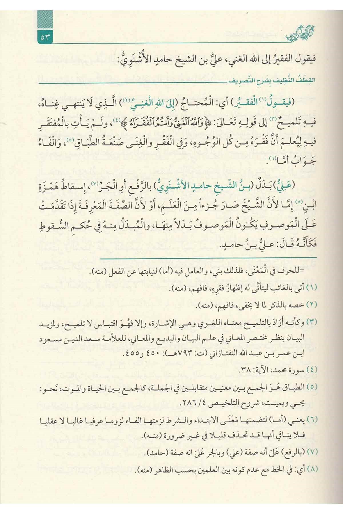 El Ki̇tfun Nazi̇f Bi̇ Şerhi̇t Tasri̇f - القطف النظيف بشرح التصريفHaşimi YayıneviSarf