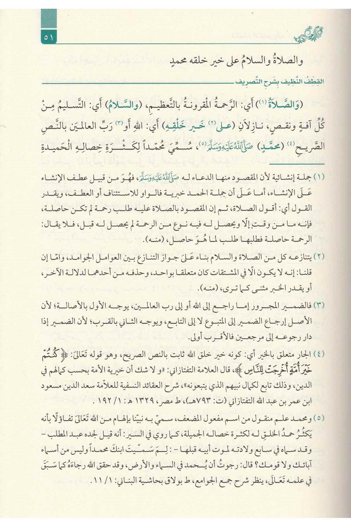 El Ki̇tfun Nazi̇f Bi̇ Şerhi̇t Tasri̇f - القطف النظيف بشرح التصريفHaşimi YayıneviSarf