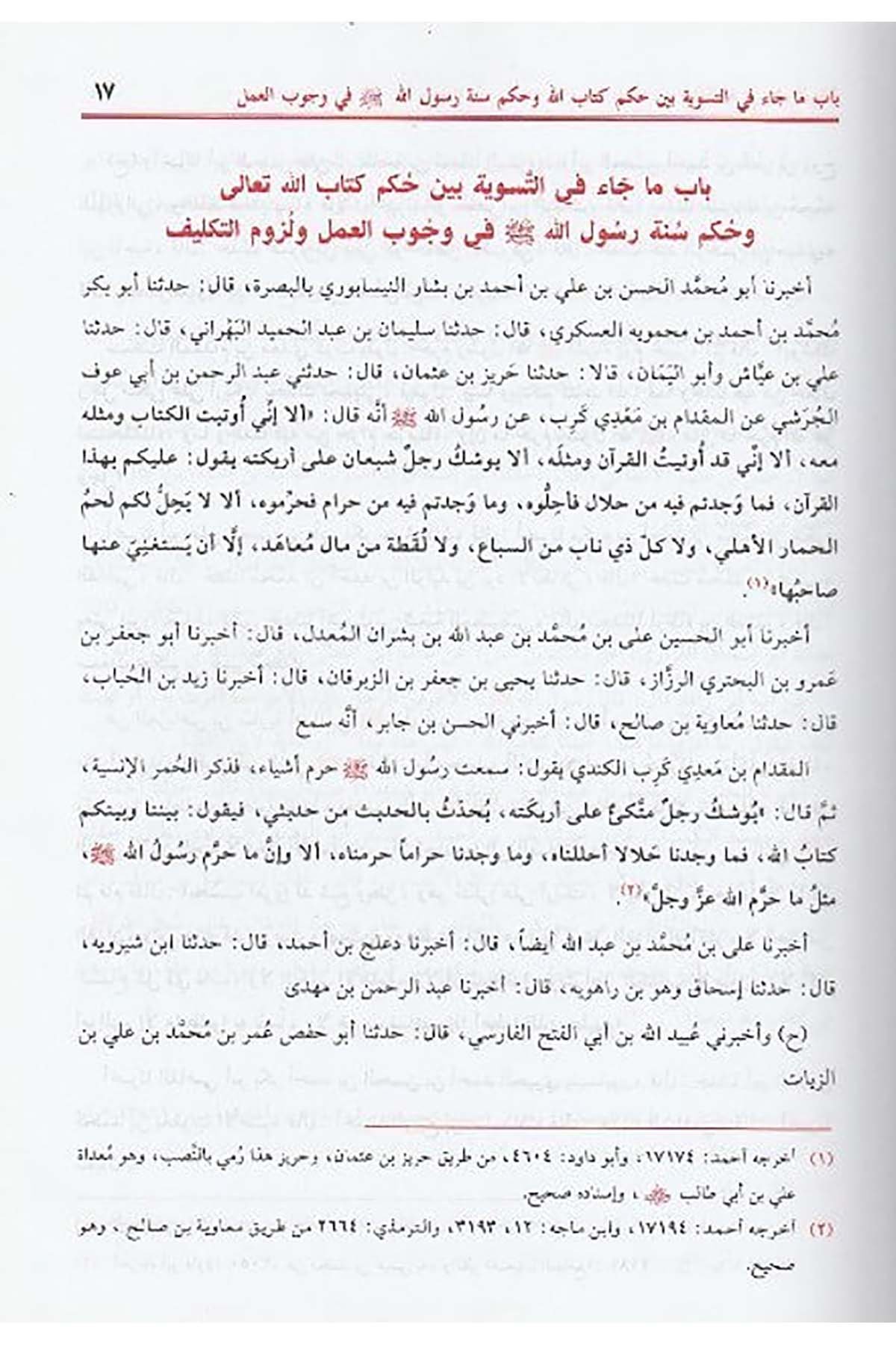 El Kifâye Fi İlmir Rivâye 1 Cilt - |  الكفاية في علم الروايةDar'ül Risaletü NaşirunHadis Usulü