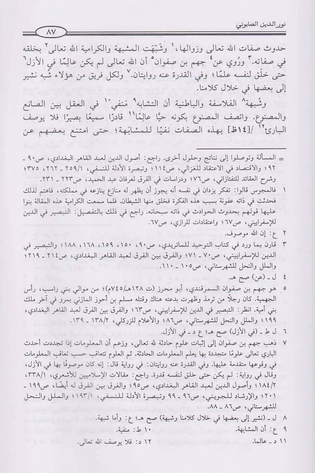 El Kifaye Fil Hidaye | الكفاية في الهدايةDar'ül İbn HazmKelam ve Akaid
