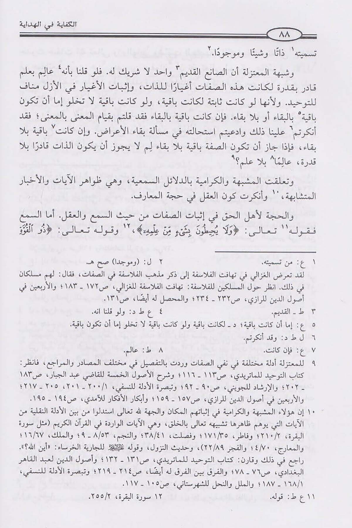 El Kifaye Fil Hidaye | الكفاية في الهدايةDar'ül İbn HazmKelam ve Akaid