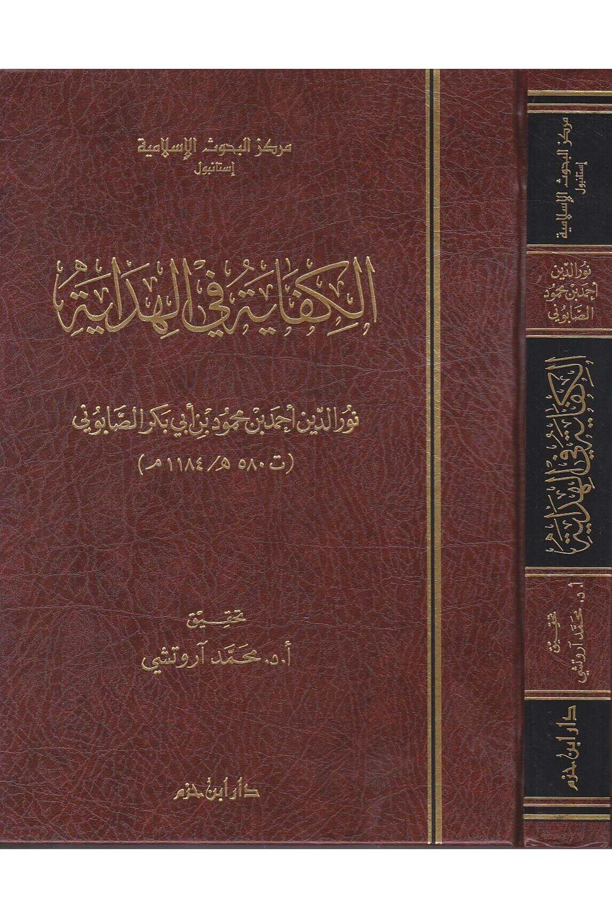 El Kifaye Fil Hidaye | الكفاية في الهدايةDar'ül İbn HazmKelam ve Akaid