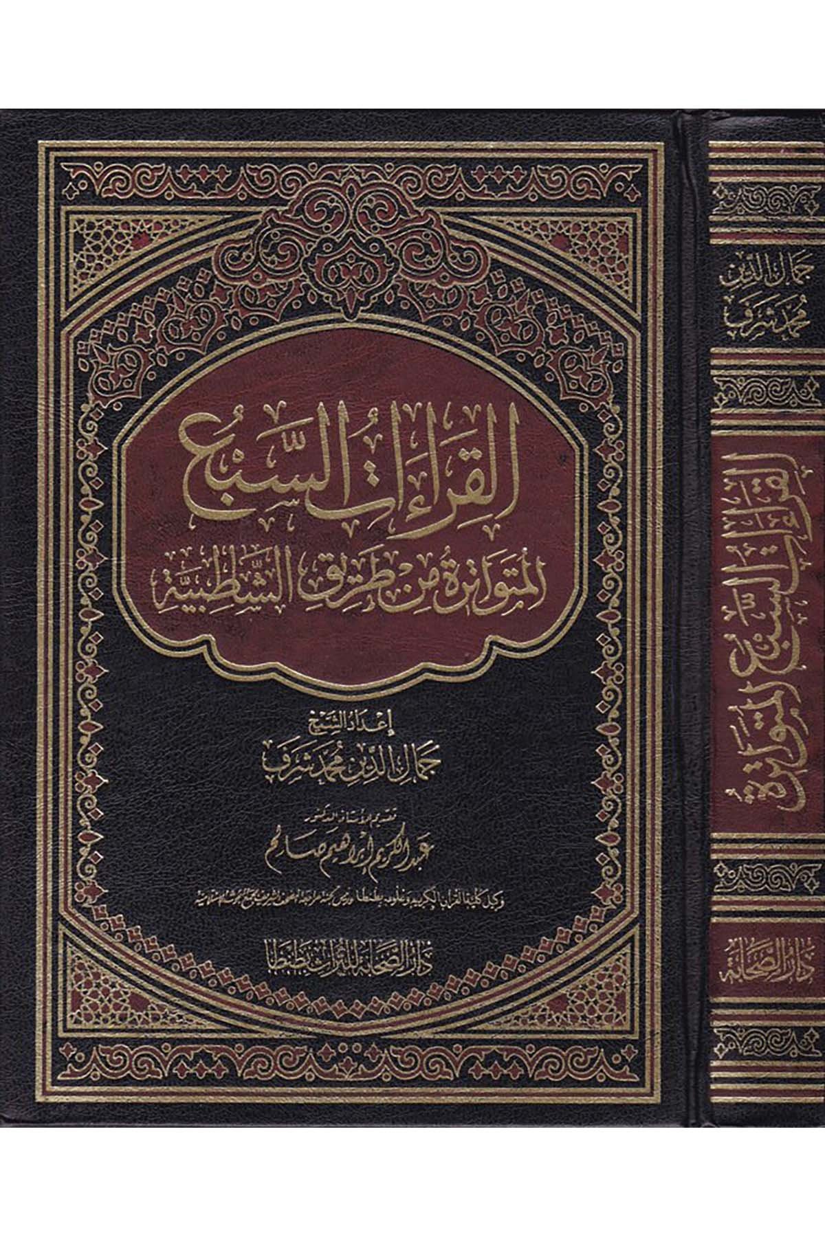 el-Kırââtu's-Seb'a'l-Mütevâtira min Tarîki'ş-Şâtibiyye - القراءات السبع المتواترة من طريق الشاطبية Darü's-Sahabe li't-Türas - دار الصحابة للتراثKıraat