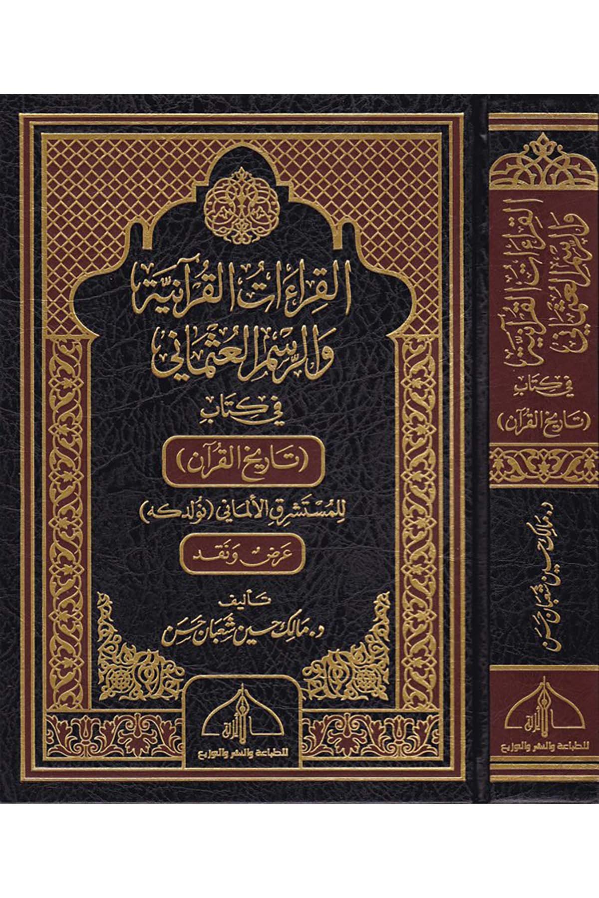 El-Kıraatü'l-Kuraniyye ve'r-Resmi'l-Osmani - القراءات القرآنية والرسم العثماني ed-Darü'l-Eseriyye - الدار الأثريةKıraat